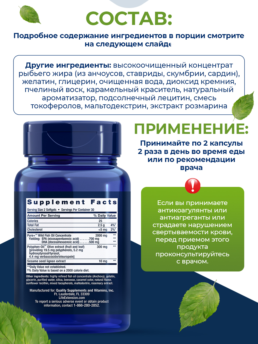 Life Extension, Super Omega-3 EPA/DHA Fish Oil, Sesame Lignans & Olive Extract, 60 softgels
