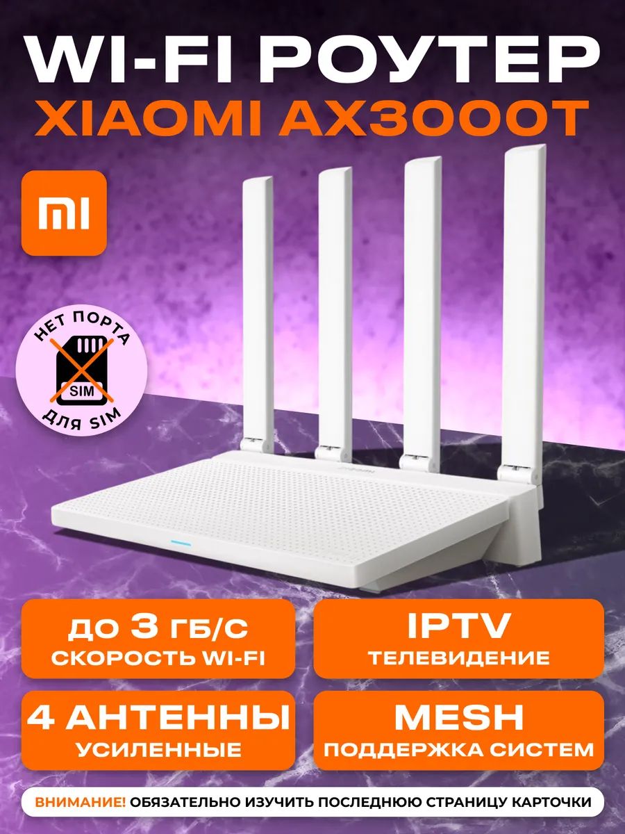 Роутерwi-fiдлядомаXiaomiAX3000TCN