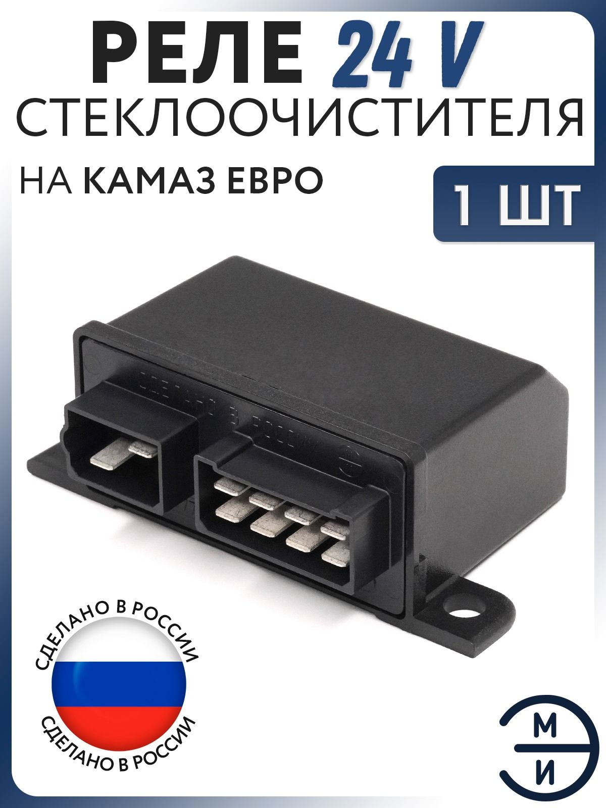 Реле стеклоочистителя Камаз Евро-24В (аналог РСО58.3747) (ЭМИ)