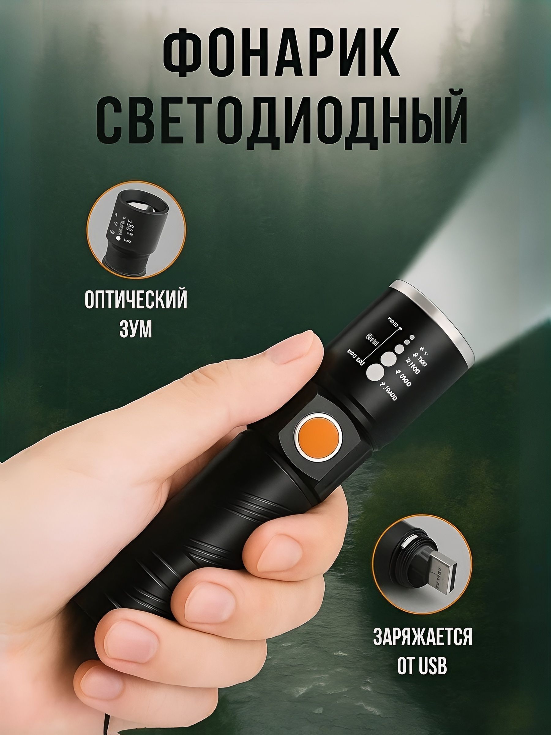 Ручнойфонарьаккумуляторный,мощныйсветодиодныйфонарикдляохотыирыбалки,встроенныйаккумулятор18650сUSBзарядкой