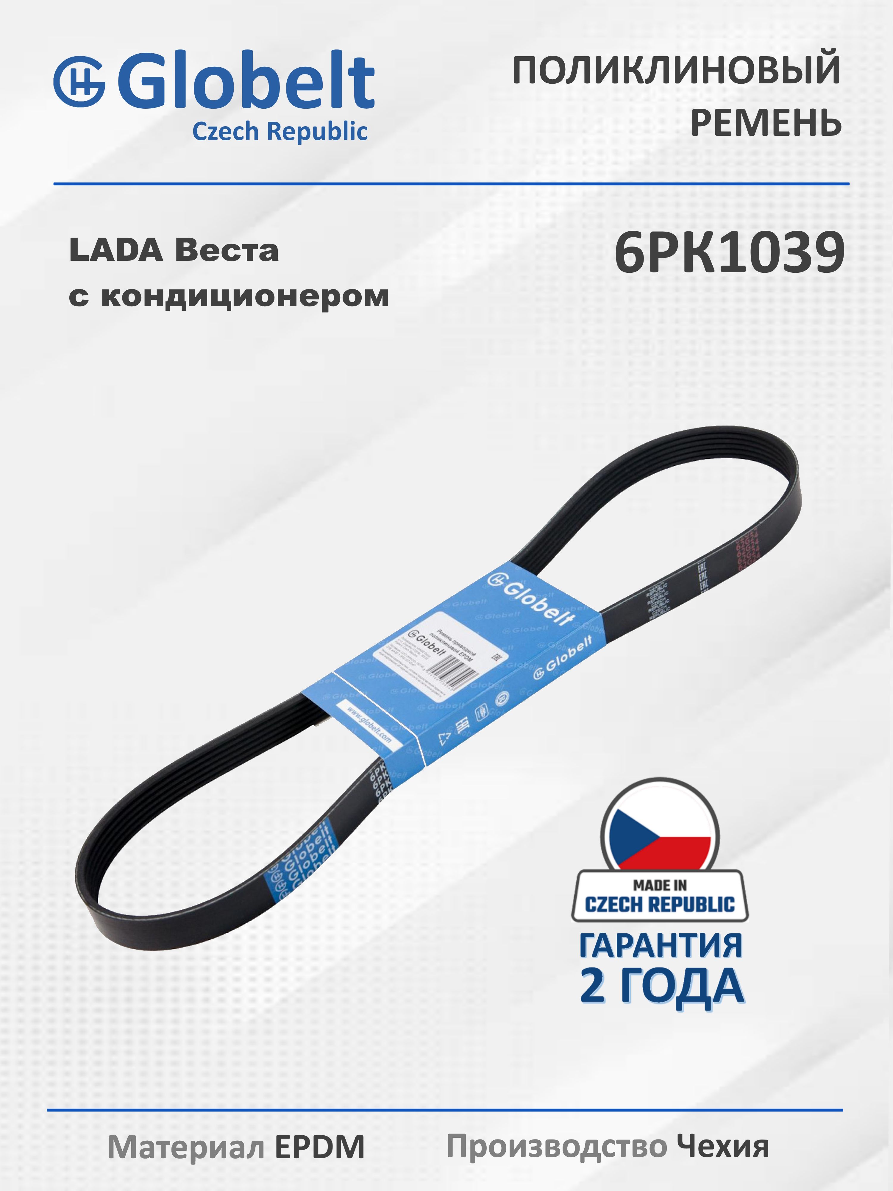 Ремень 1039 (поликлин.) ВАЗ-2110-2112 генератора с ГУР (Автомагнат)