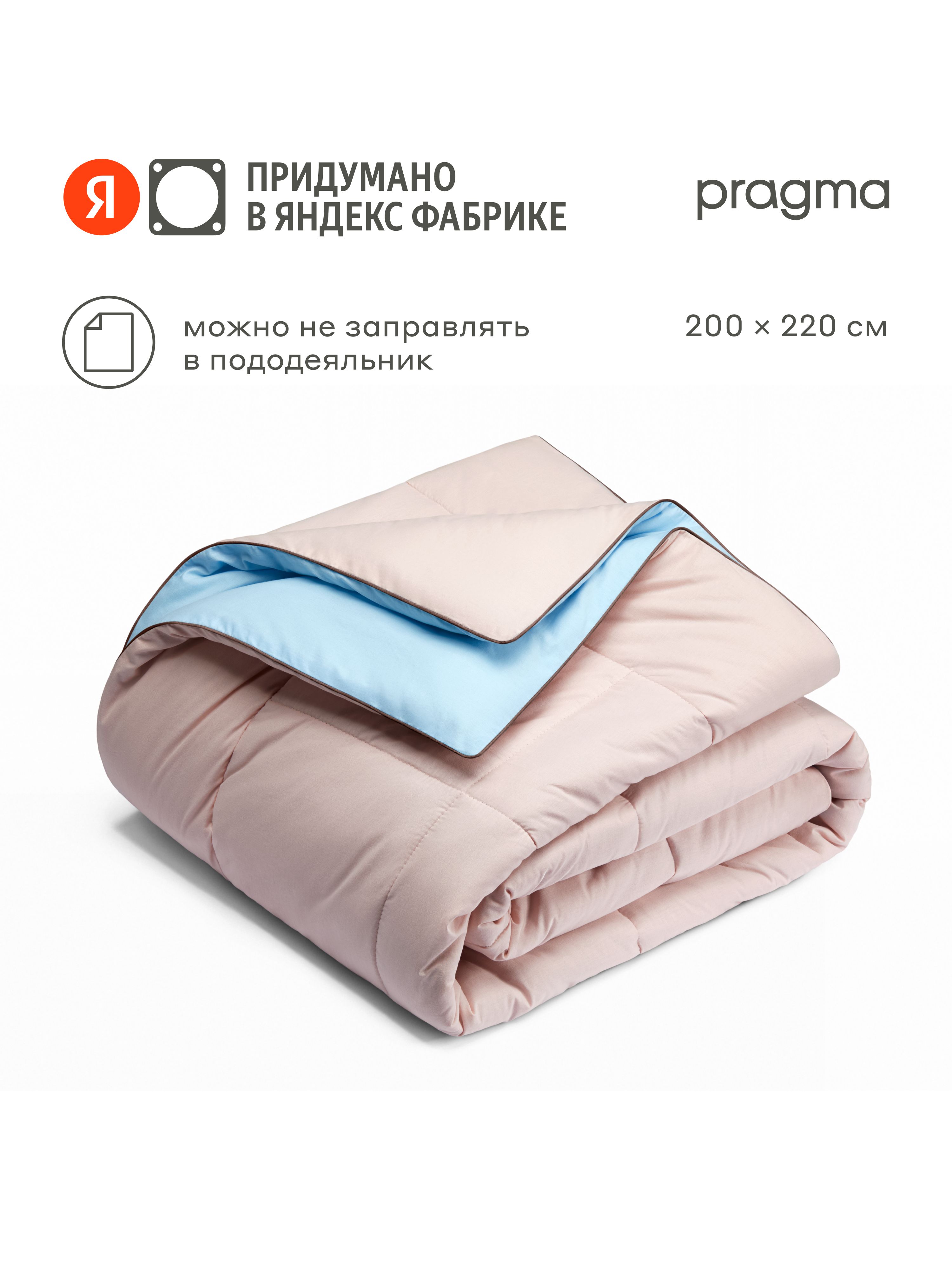 Одеяло-комфортерPragmaPulekЕвроперламутрово-утренний,евро200*220см,ЯндексФабрика