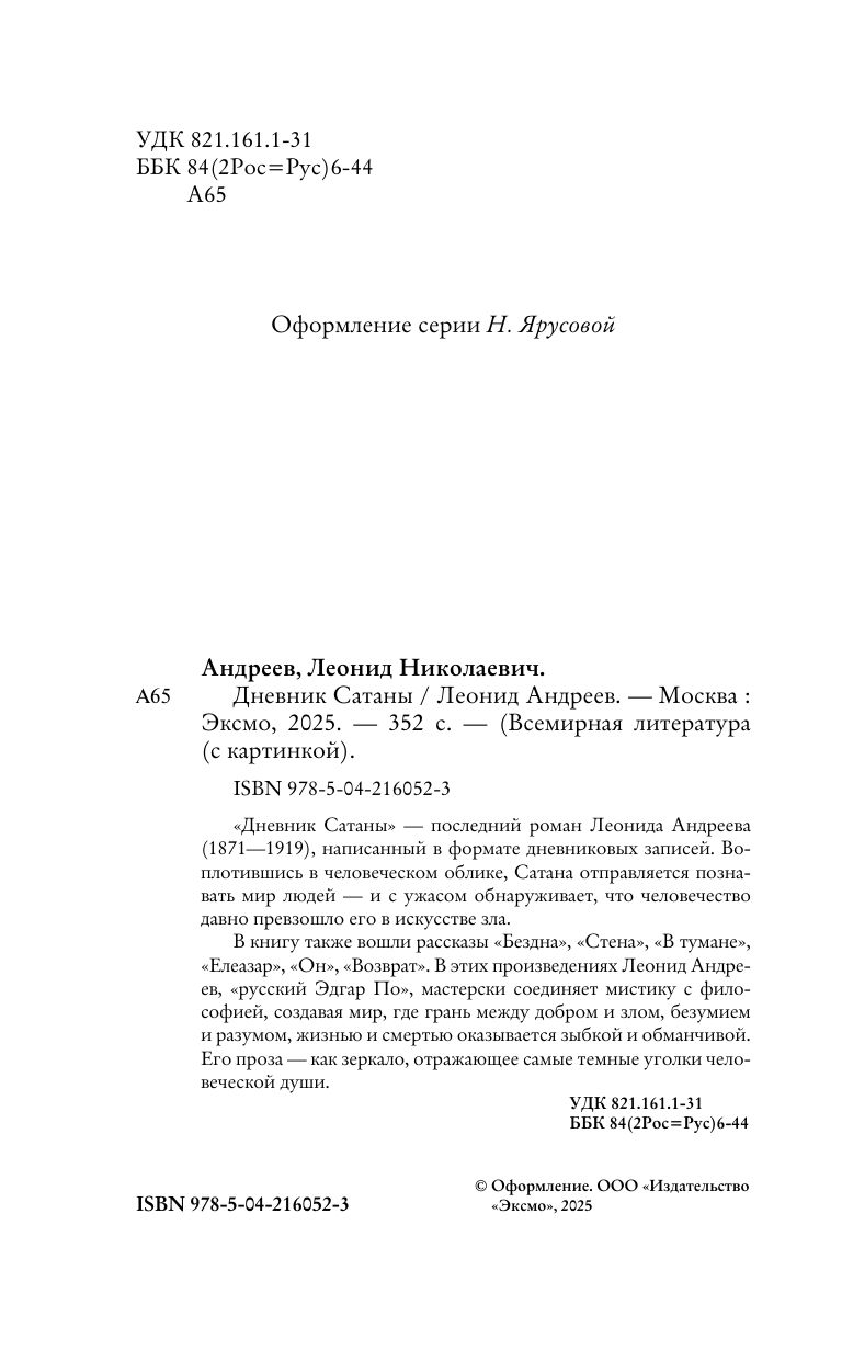 Дневник Сатаны | The Devil's Diary - Ozon image 3