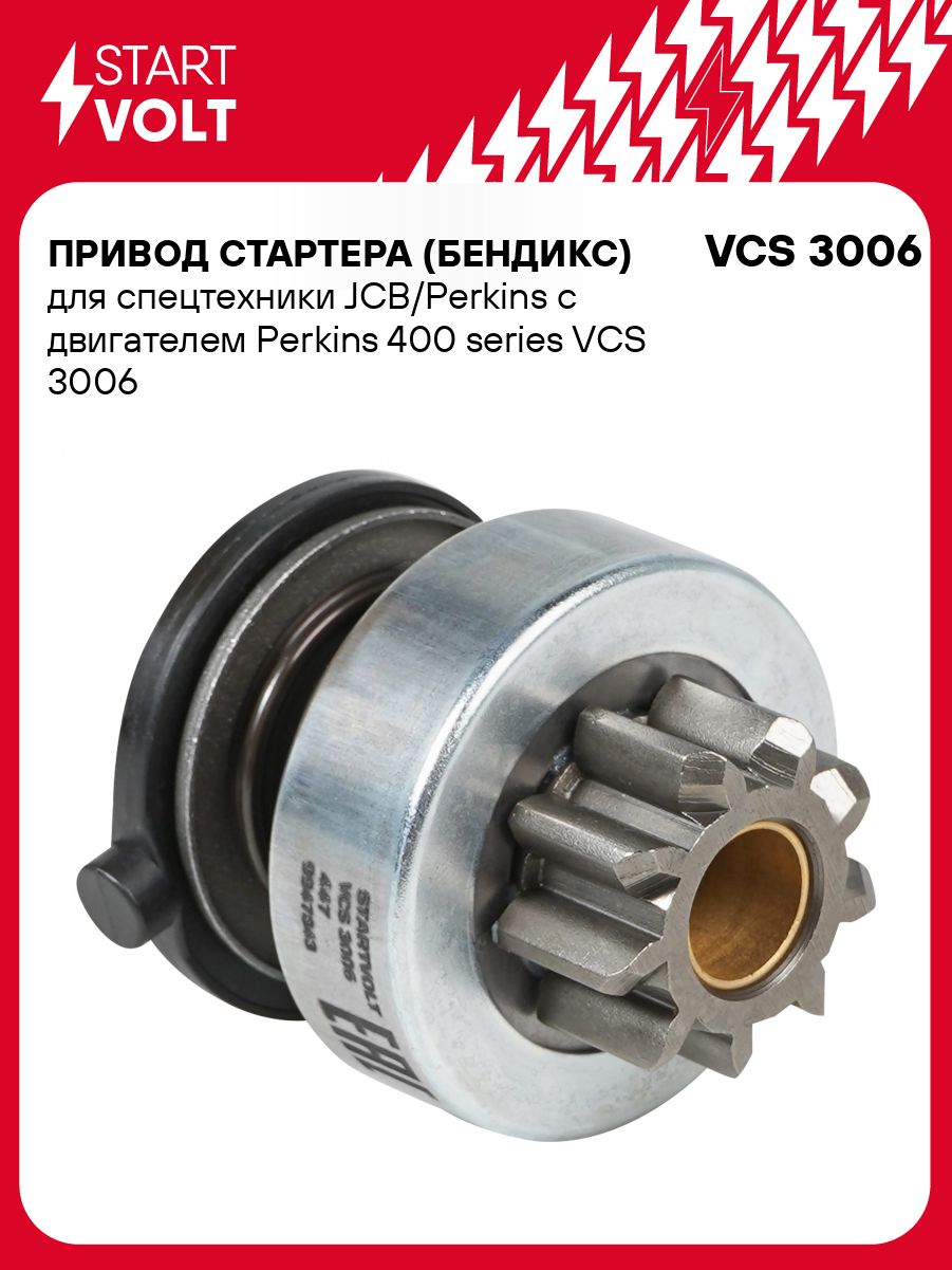Бендикс стартера JCB Perkins Perkins 400 series STARTVOLT VCS 3006