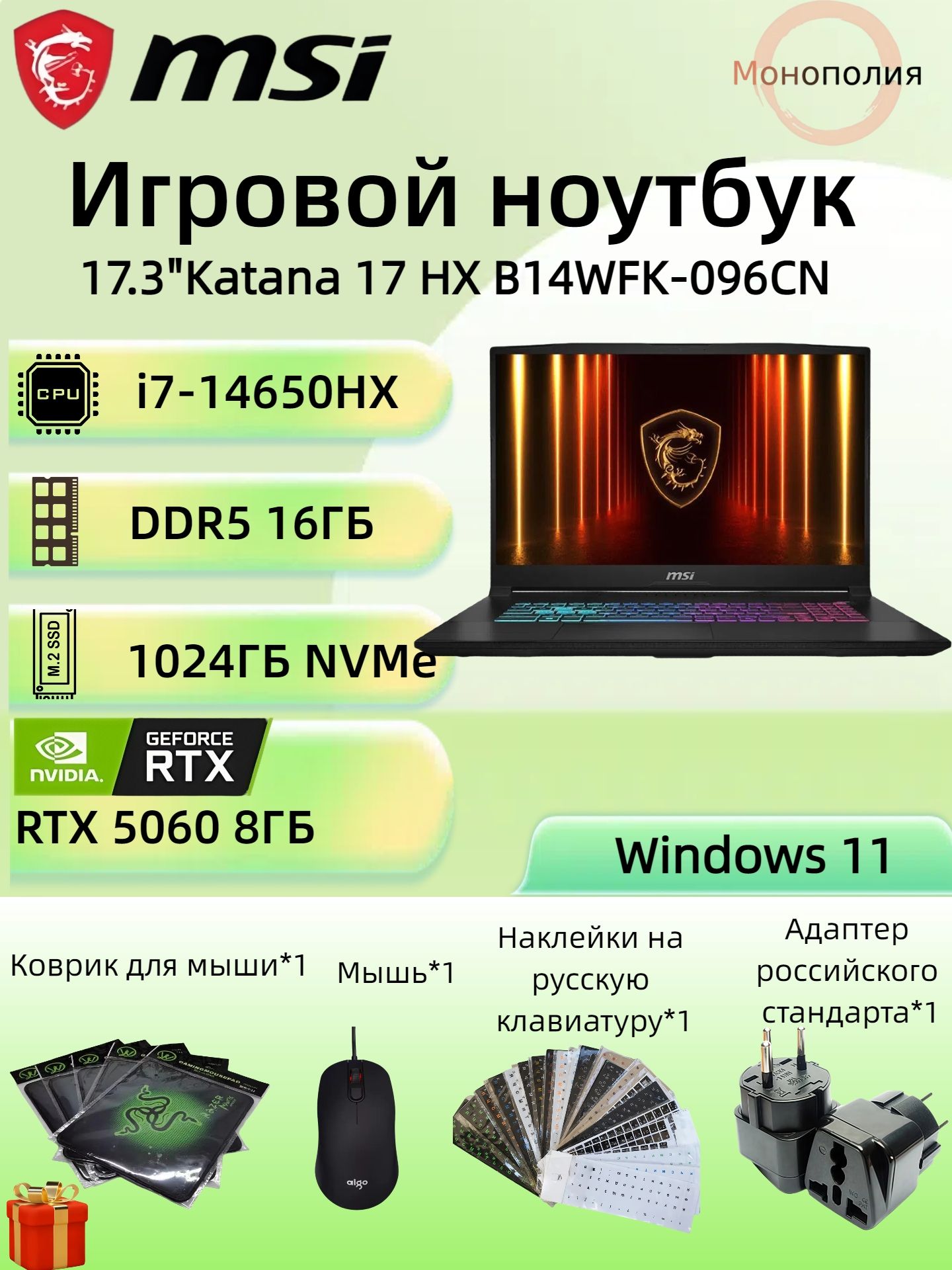 Игровой ноутбук MSI, 17.3, laptop, Intel Core i7-14650HX, 16 ГБ
