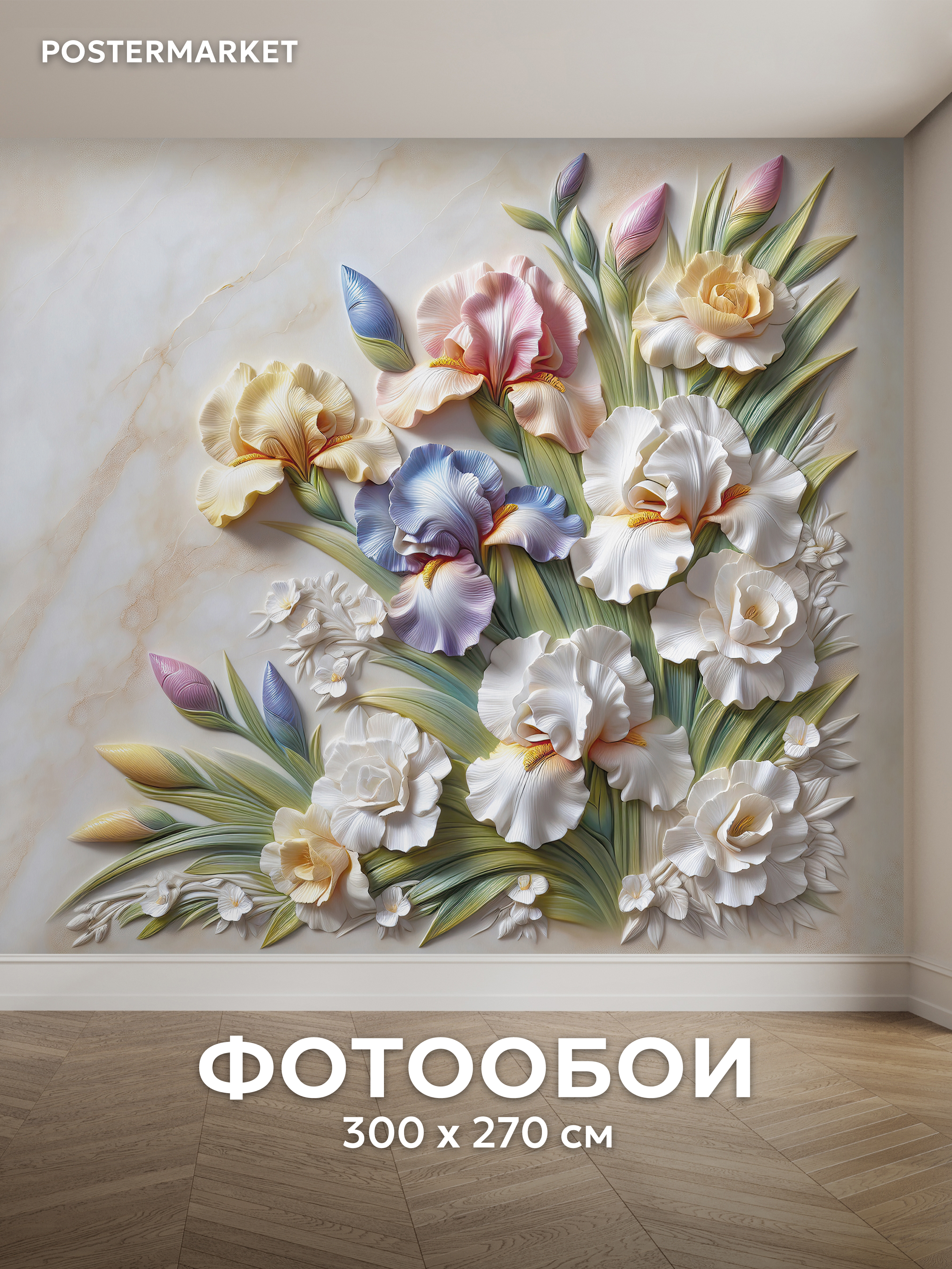 Фотообои 300х270 флизелиновые Ирисы цветы фреска с 3D эффектом на стену ...