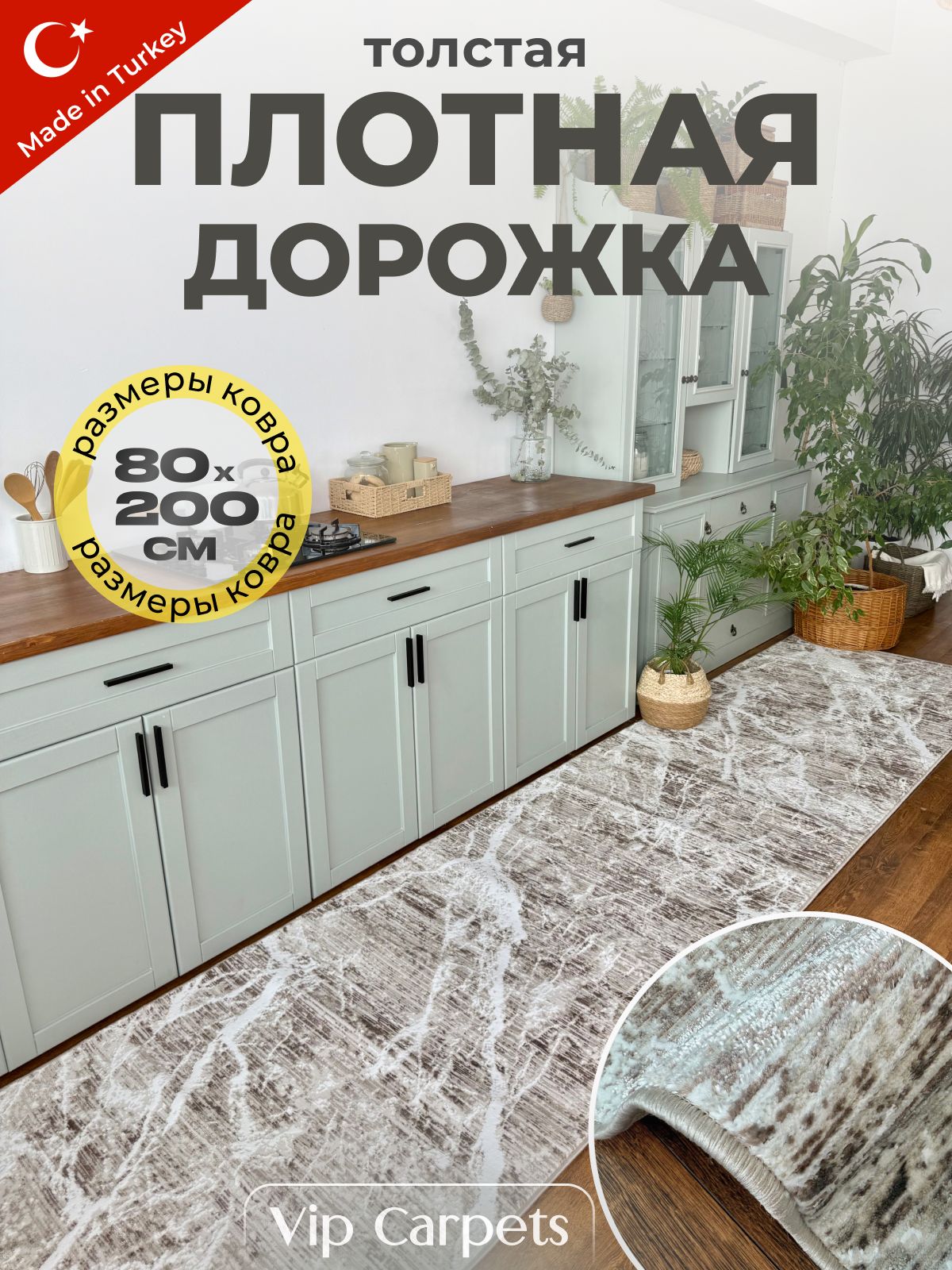 Дорожкаковроваявприхожую80х200смТурция