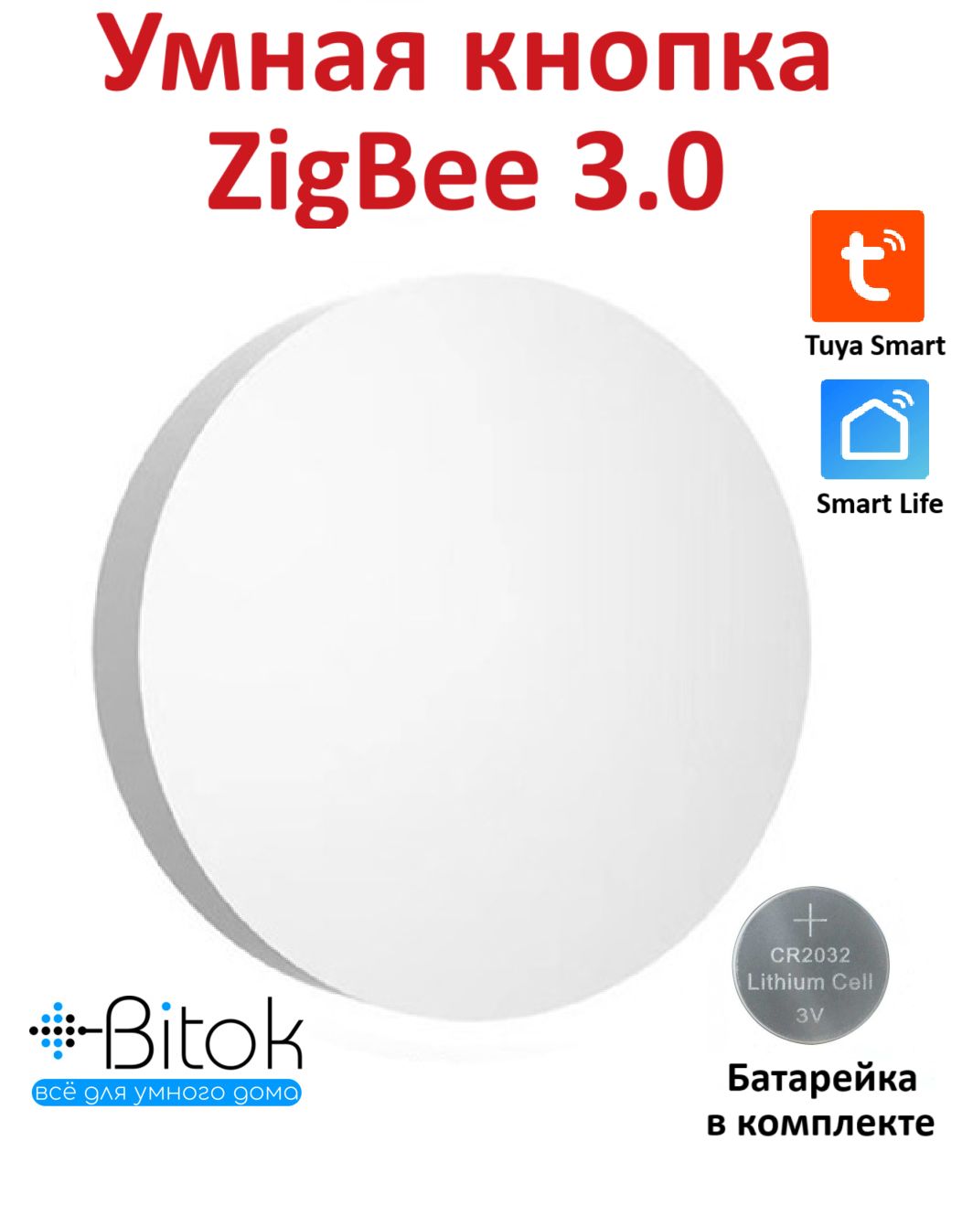 УмнаякнопкаZigbee3.0Tuya/Smartlifeкруглая/HomeAssistantс2степеняминажатия