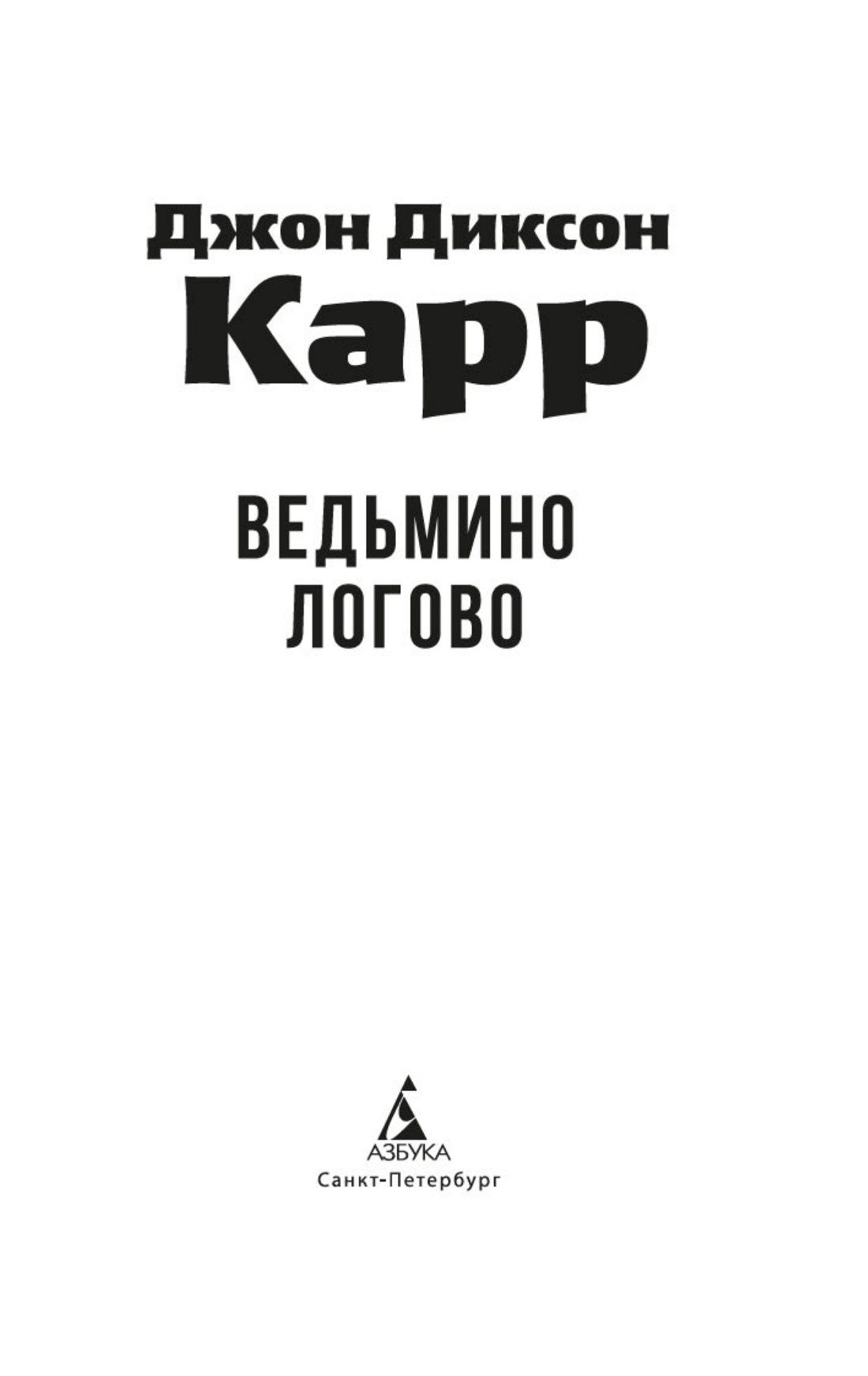 Ведьмино Логово | Hag's Nook - Ozon image 6