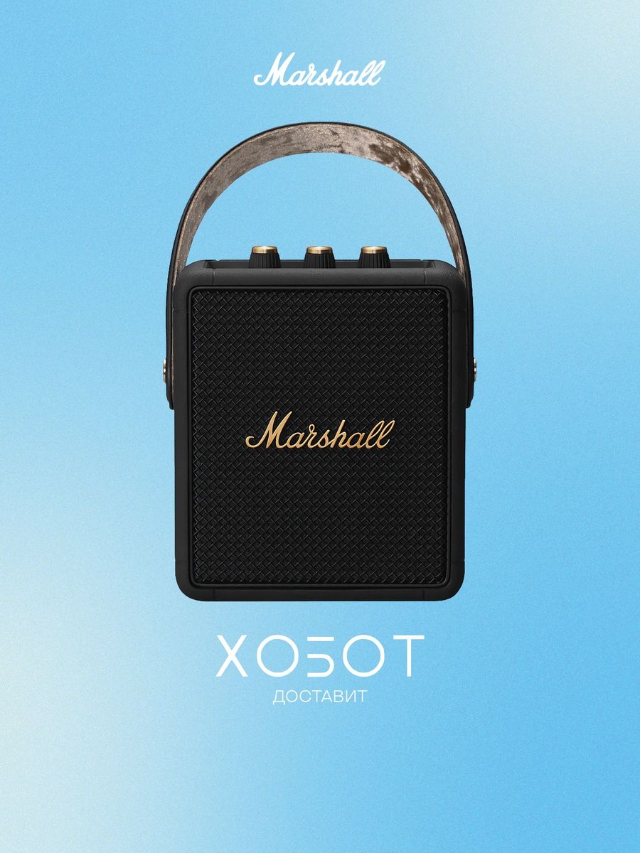 Marshall Stockwell 2 купить на OZON по низкой цене