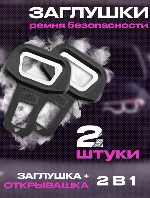 Металлическиекреплениядляремнейбезопасности,универсальныеавтомобильныезащелки,2шт.