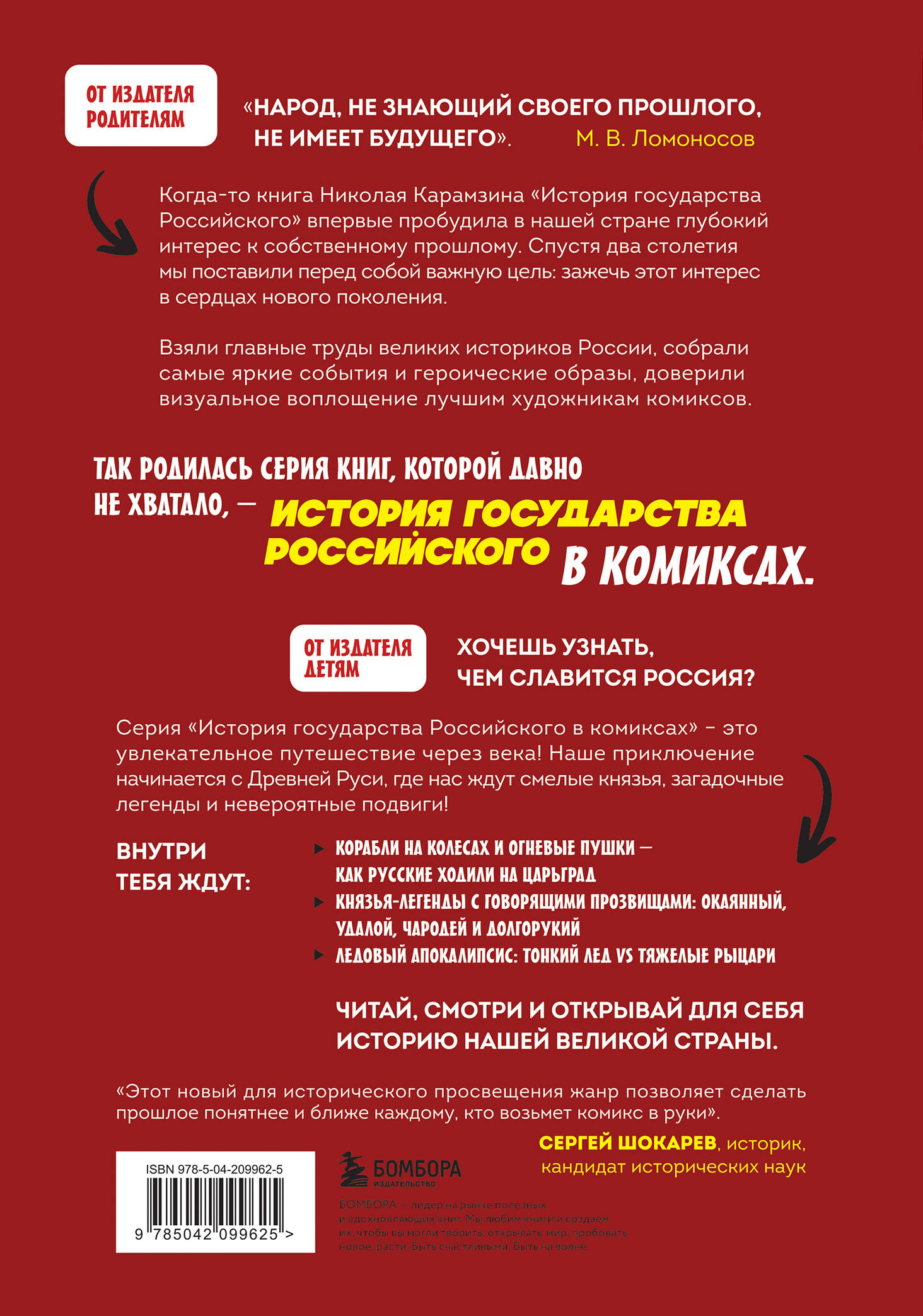 История государства Российского в комиксах. От первых славян до Батыя [1] | History of the Russian State in Comics. Volume 1 - Ozon image 7