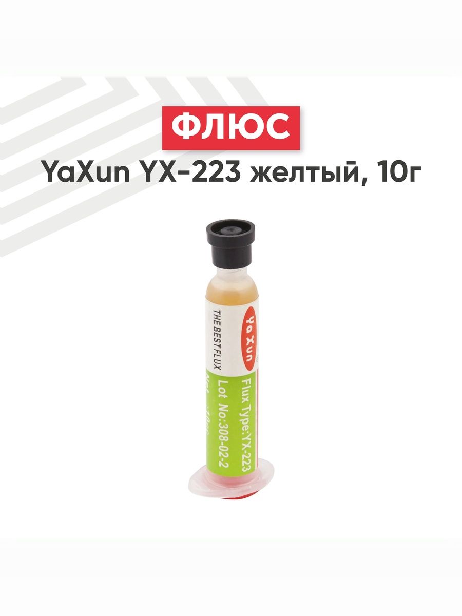 ФлюсгельдляпайкиYAXUNYX-223вшприце10г,некоррозийный,дляручнойпайки,желтый