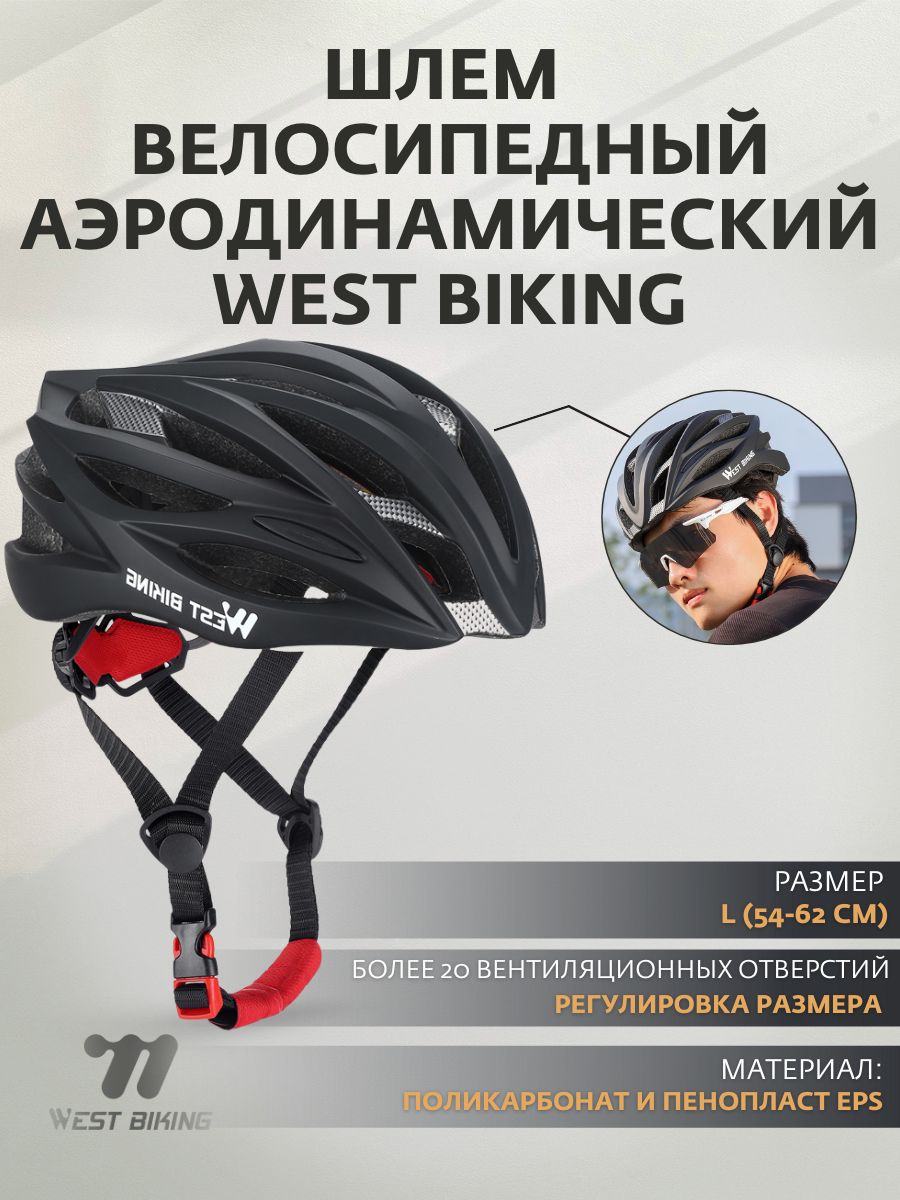 ЗащитныешлемыимаскиWestBiking