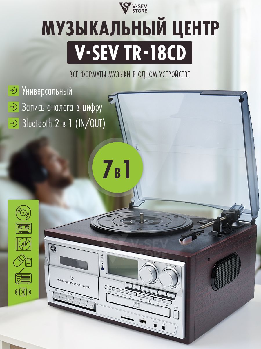 Музыкальный центр с Bluetooth- трансмиттером V-SEV TR-18CD купить