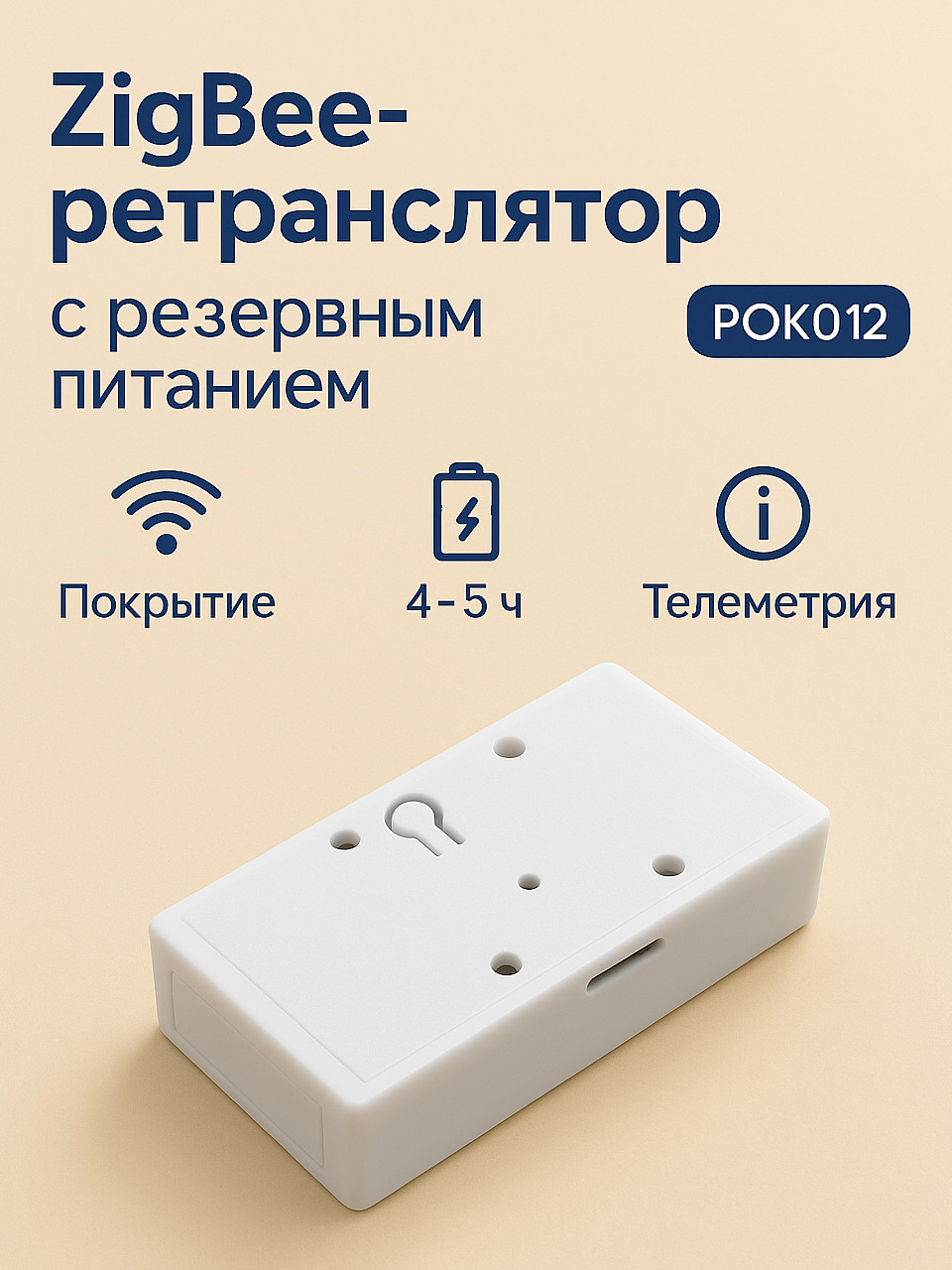 Ретранслятор
