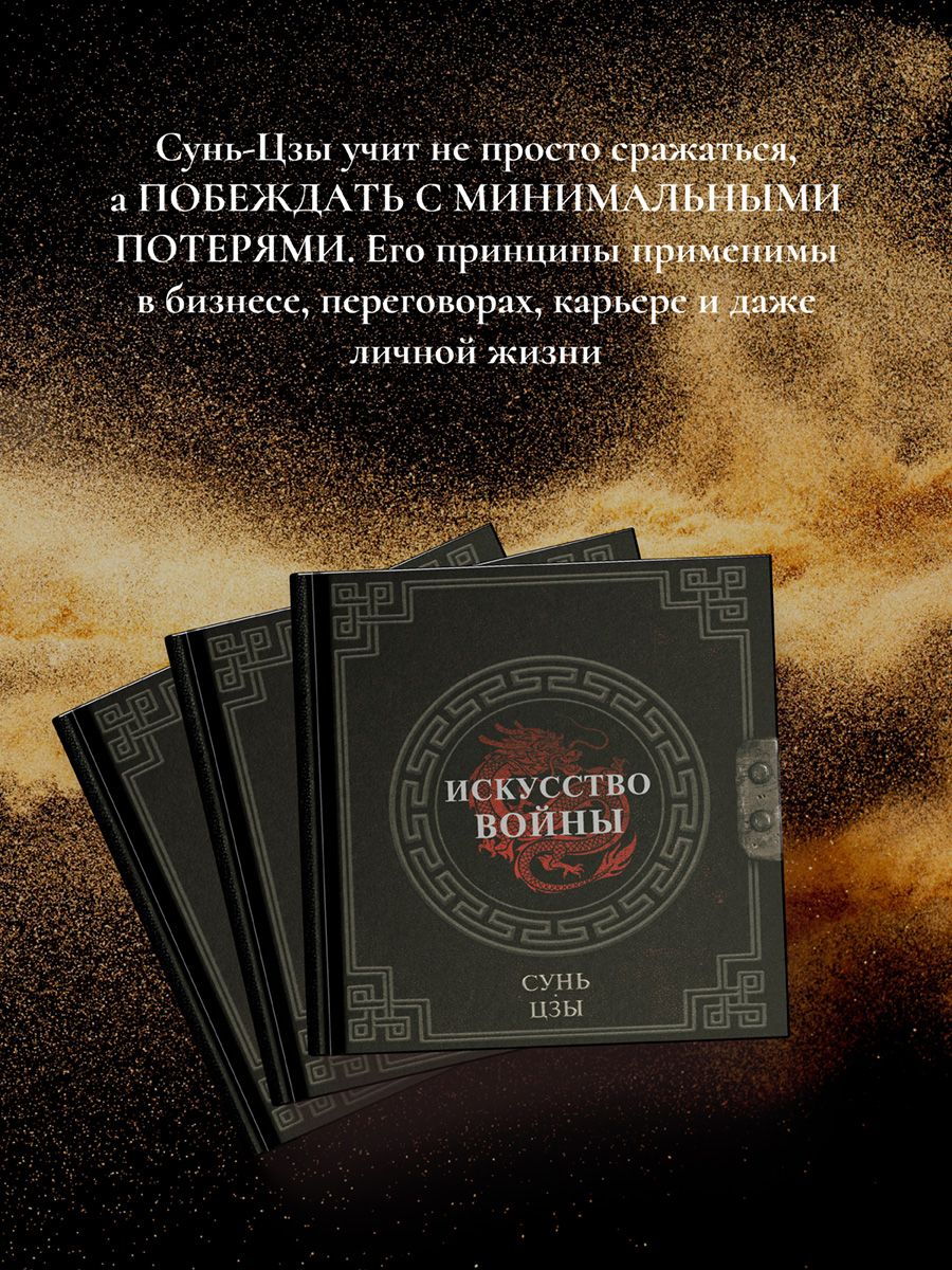 Сунь-Цзы. Искусство войны | Sun Tzu. The Art of War - Ozon image 1