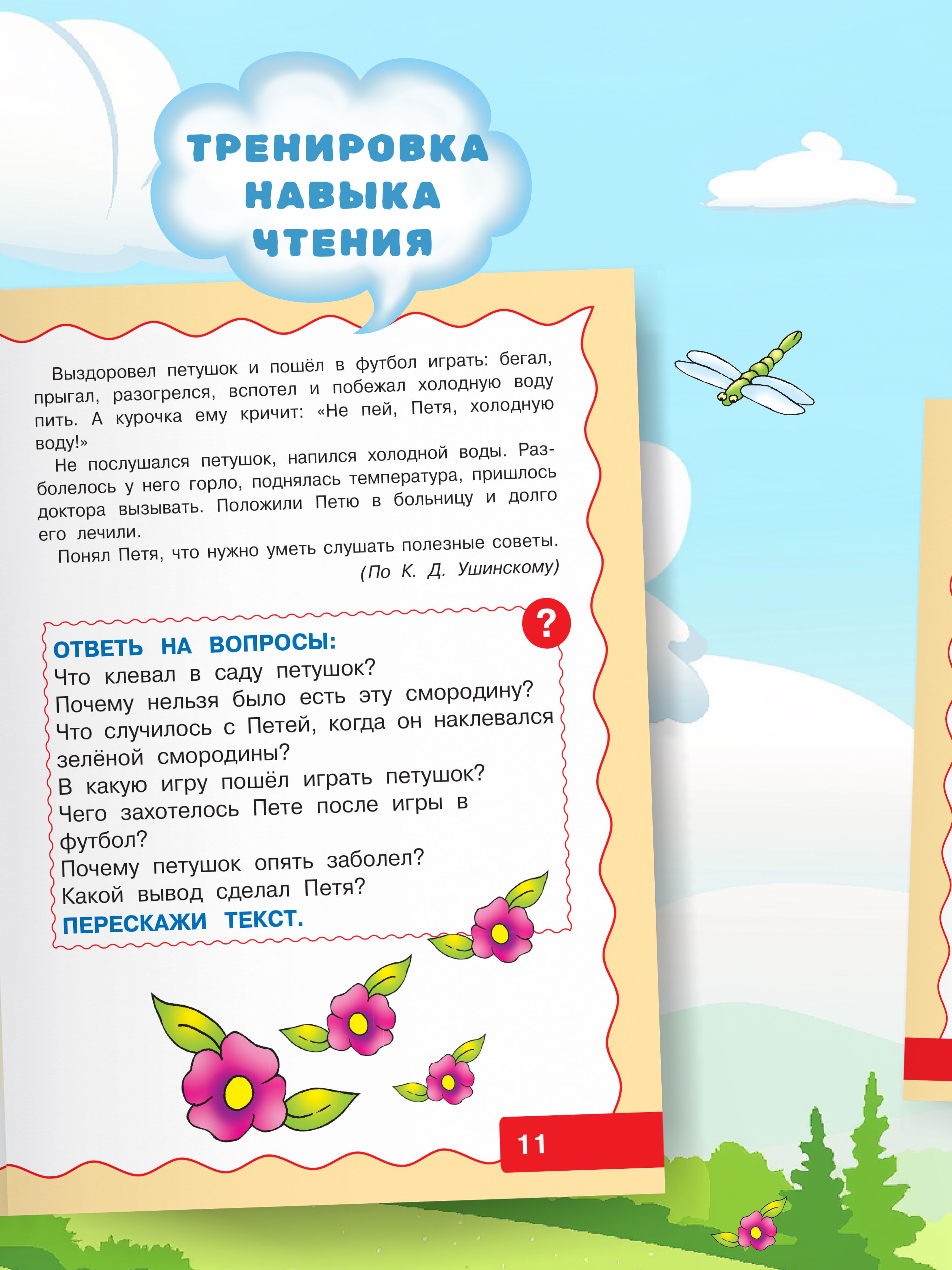 Книга для детей Учимся рассказывать и пересказывать, логопедический тренажер для развития речи | Reference Book - Ozon image 4