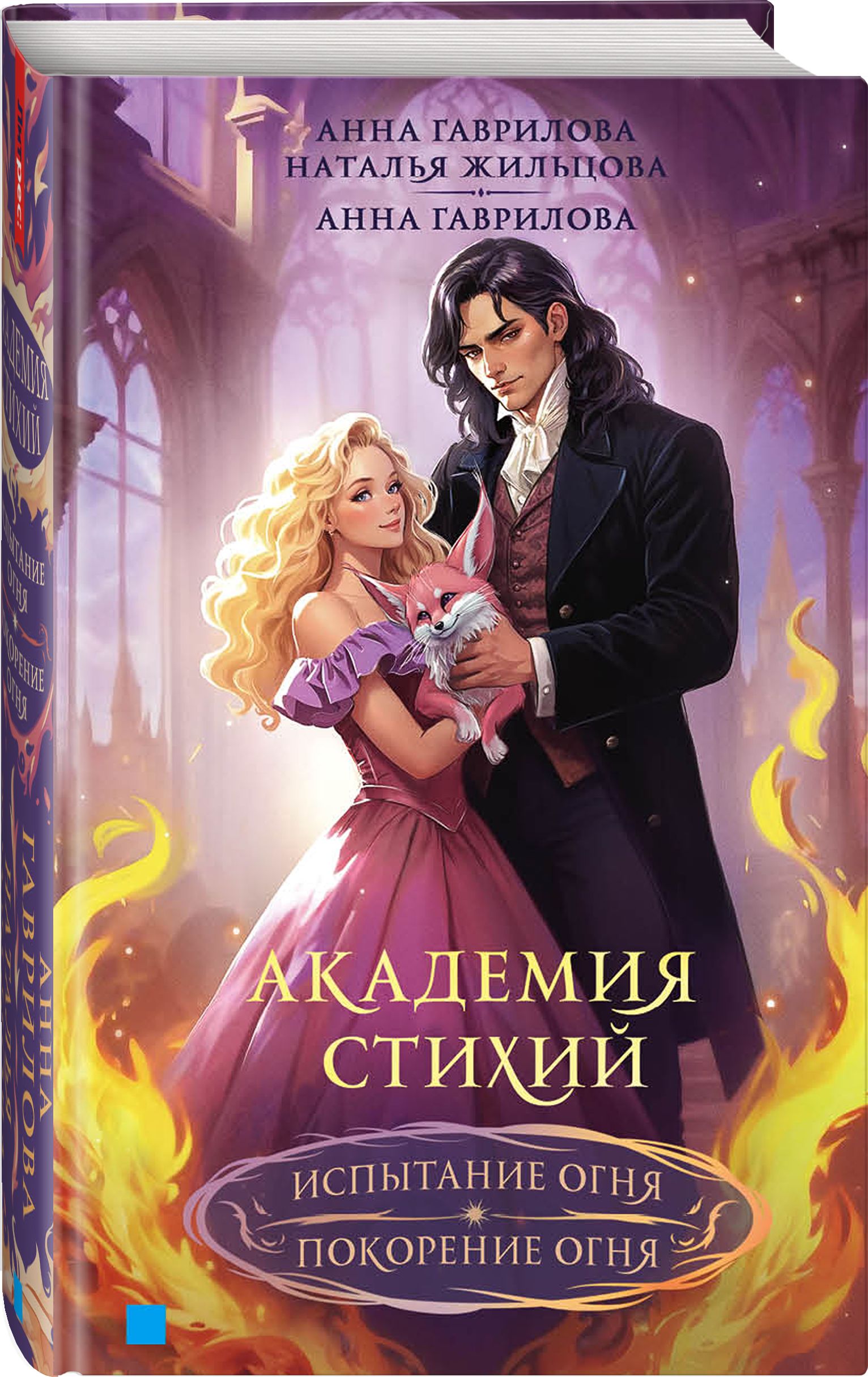 Академия стихий. Испытание огня. Покорение огня | Academy of Elements. Trial - Ozon image 3