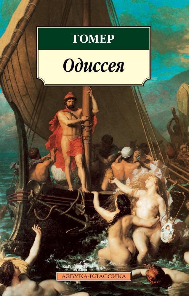 Гомер. Илиада. Одиссея. Комплект из 2-х книг | Homer's Iliad and Odyssey: A 2-Book Set - Ozon image 1