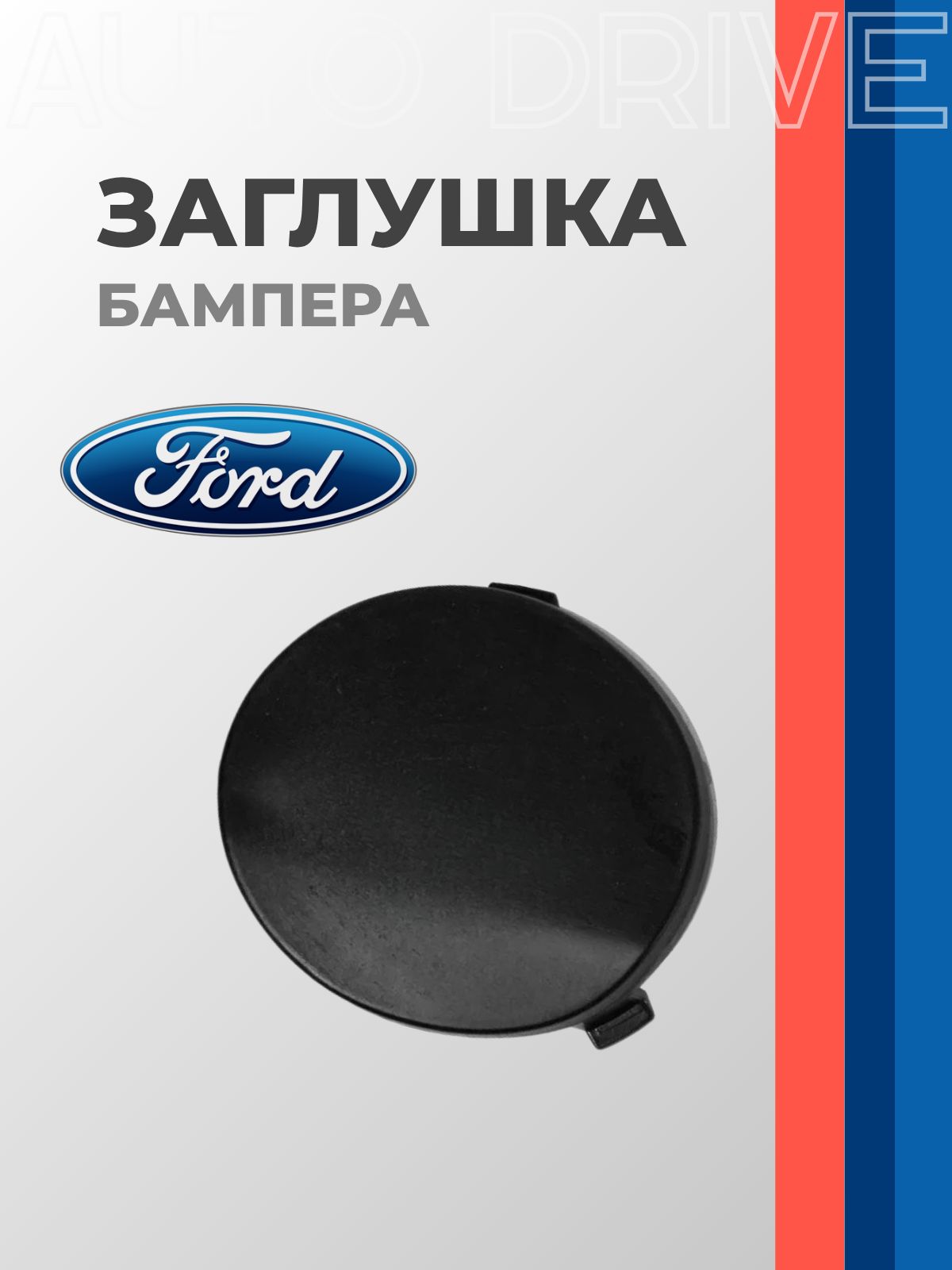 Заглушка бампера Ford Focus 04-08 (Спереди/ Слева)