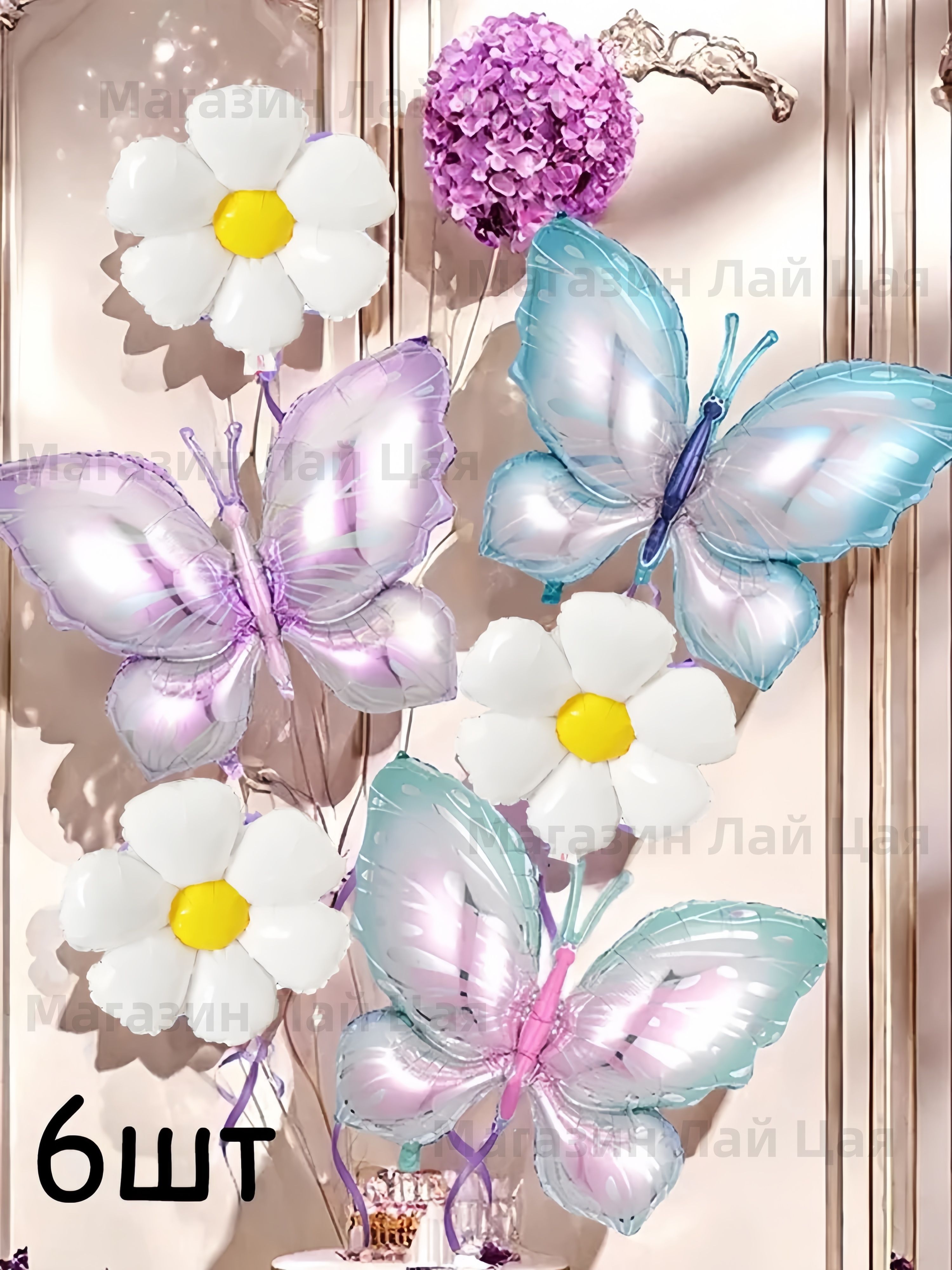 шарыромашкишарыбабочки6штук