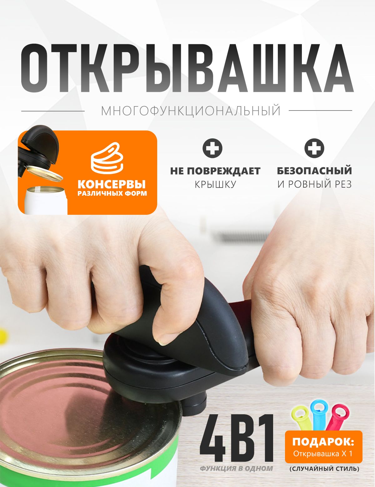 Открывалкадлябанокибутылок4в1(16см),чернаяпластиковая,сподарком-спиральнымконсервнымножом