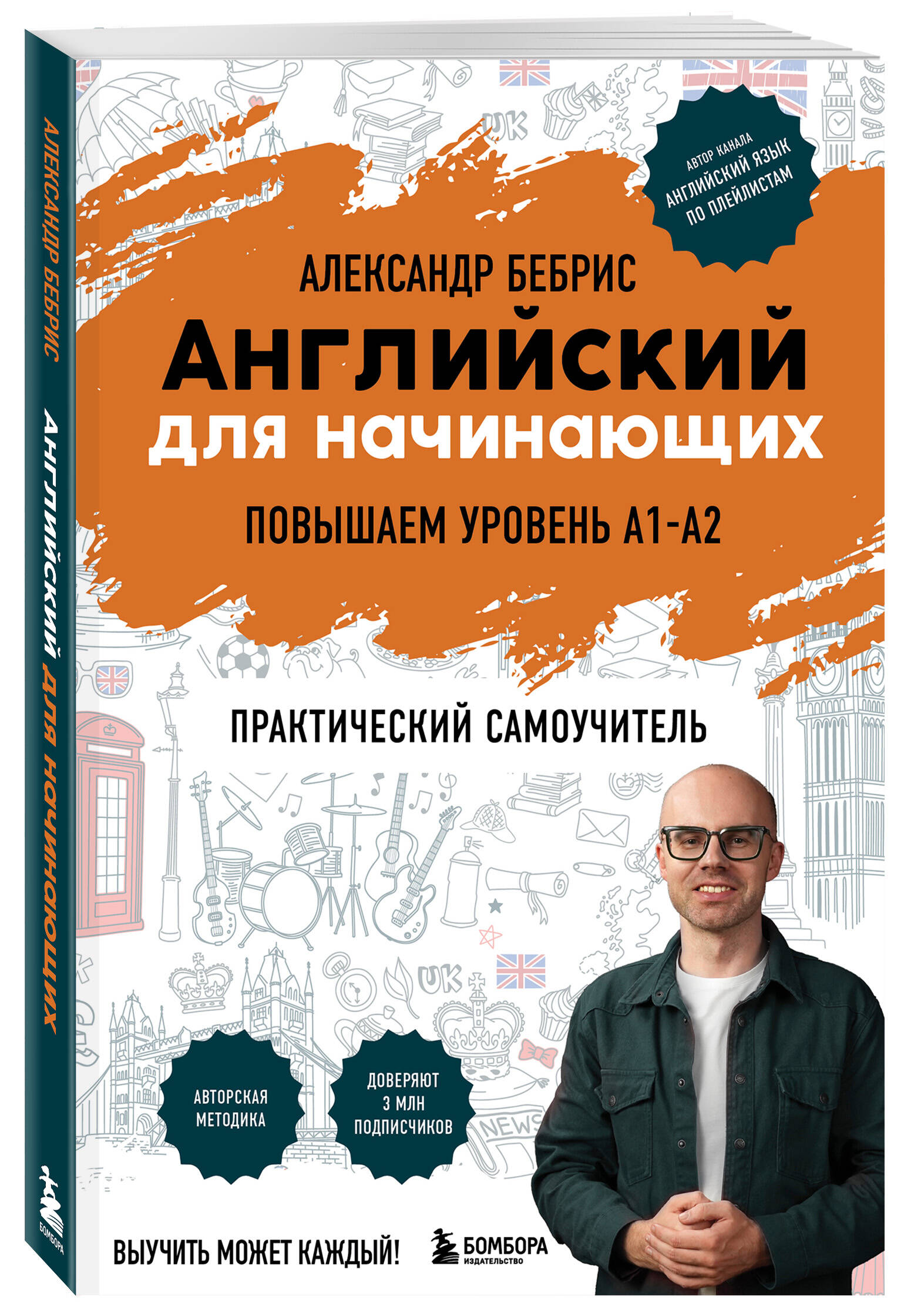 Английский для начинающих. Выучить может каждый! Повышаем уровень A1-A2 | Reference Book - Ozon image 5