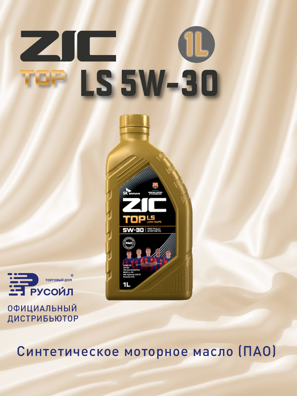 Масло моторное 5W30 синт. TOP LS (1л) (ZIC)