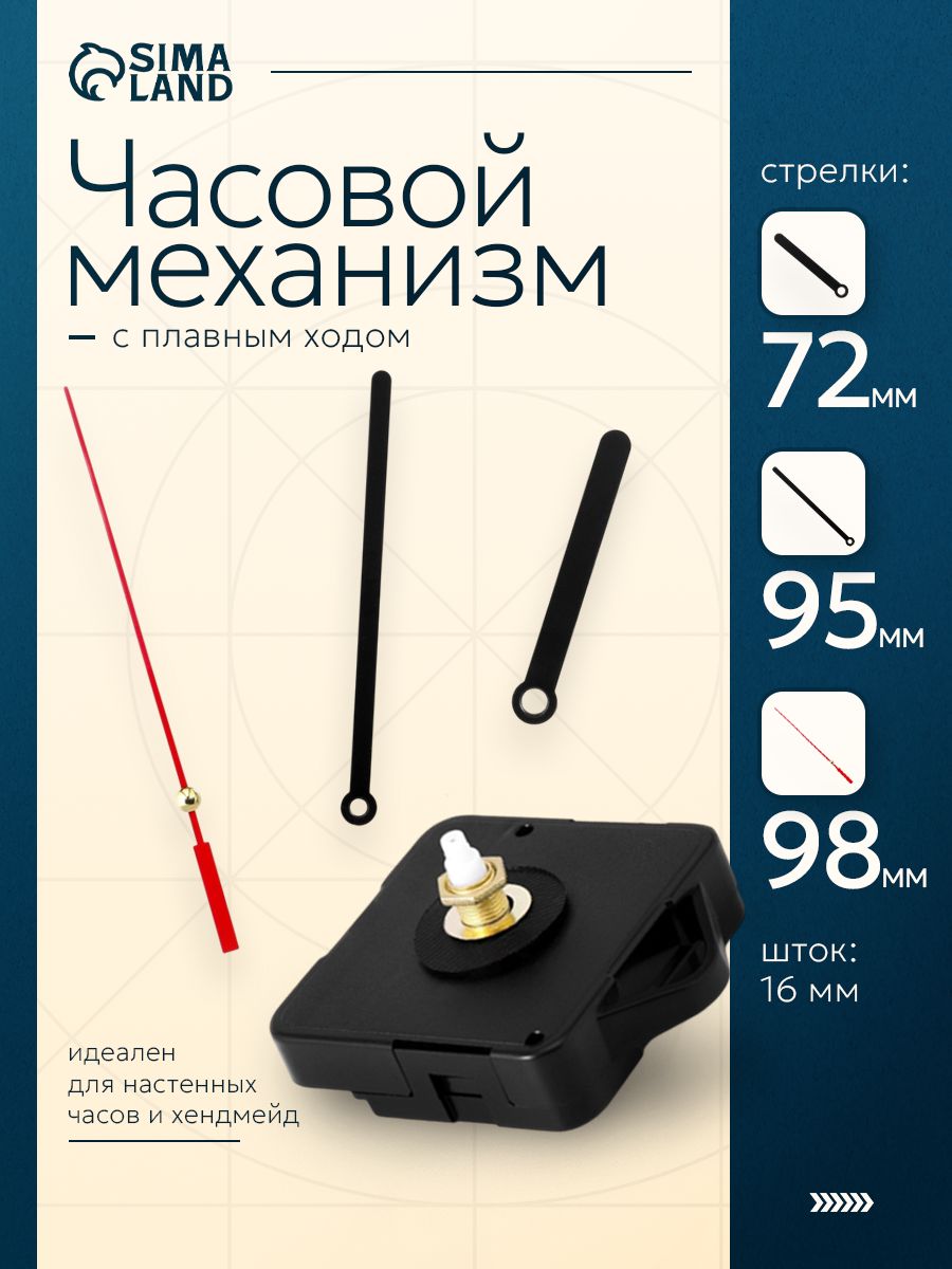 Набор"Соломон-8"часовойкварцевыймеханизмплавногохода,сподвесом,шток16мм