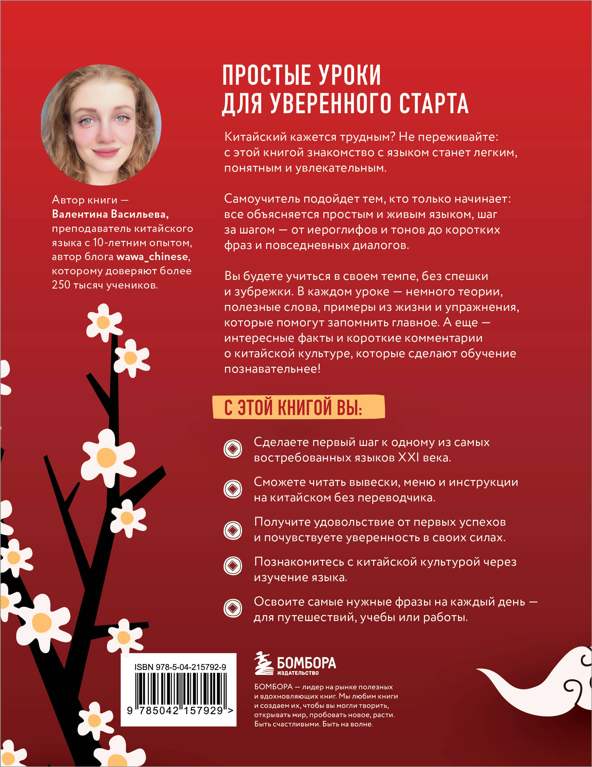 Самоучитель китайский язык для начинающих. Учим легко, говорим уверенно! | Easy Chinese Language Course for Beginners. Learn Effortlessly, Speak Confidently! - Ozon image 6