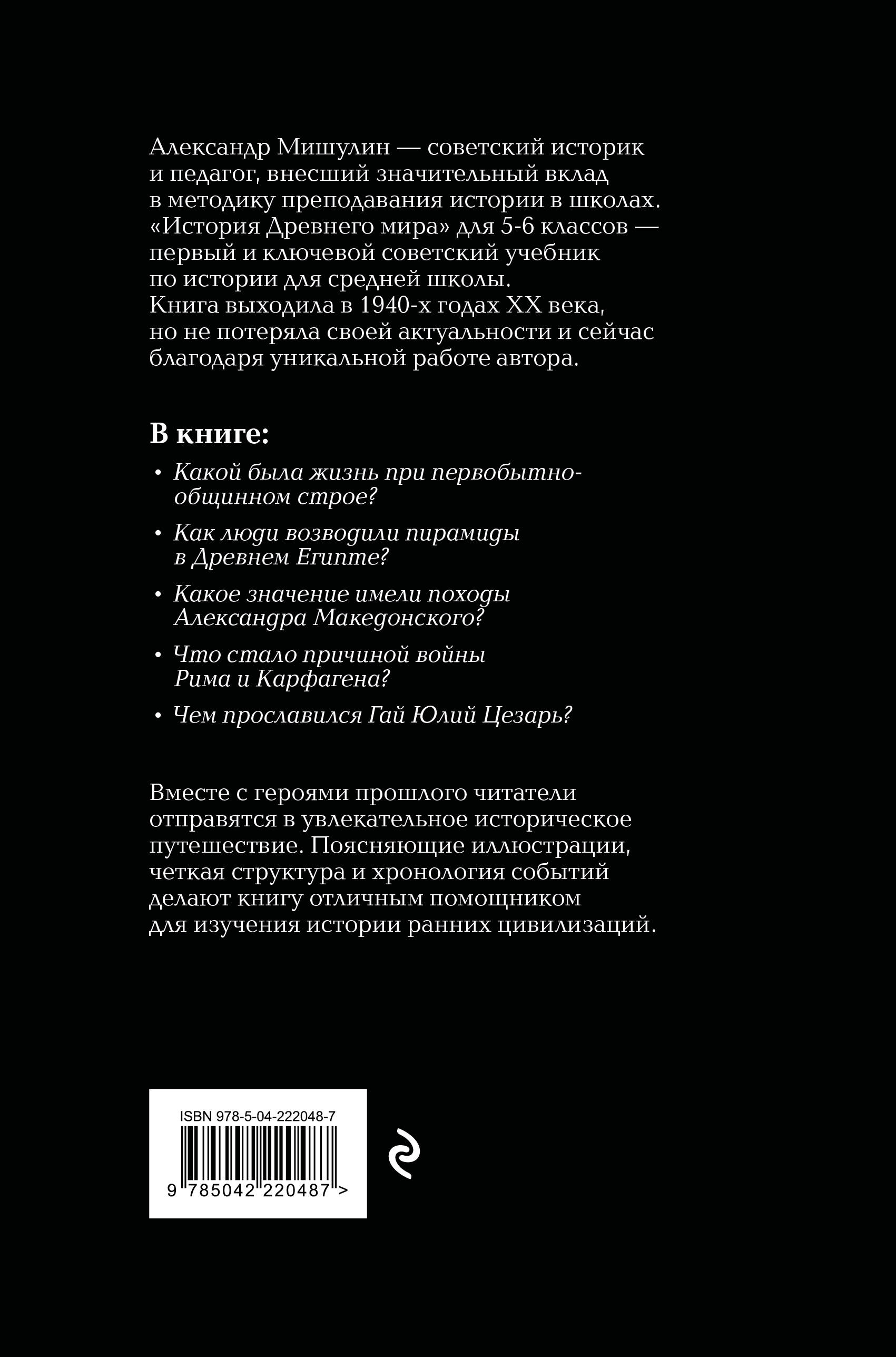 История Древнего мира. 5-6 классы. Лучшие советские учебники | A History of the Ancient World: Grades 5-6, Classic Soviet Textbook Series - Ozon image 6
