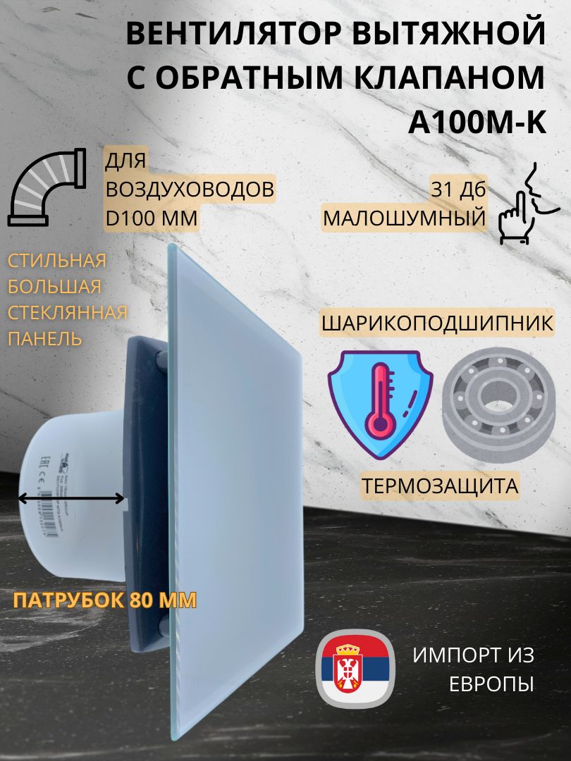 Сербский вентилятор D100мм с квадратной стеклянной серебристой панелью ...