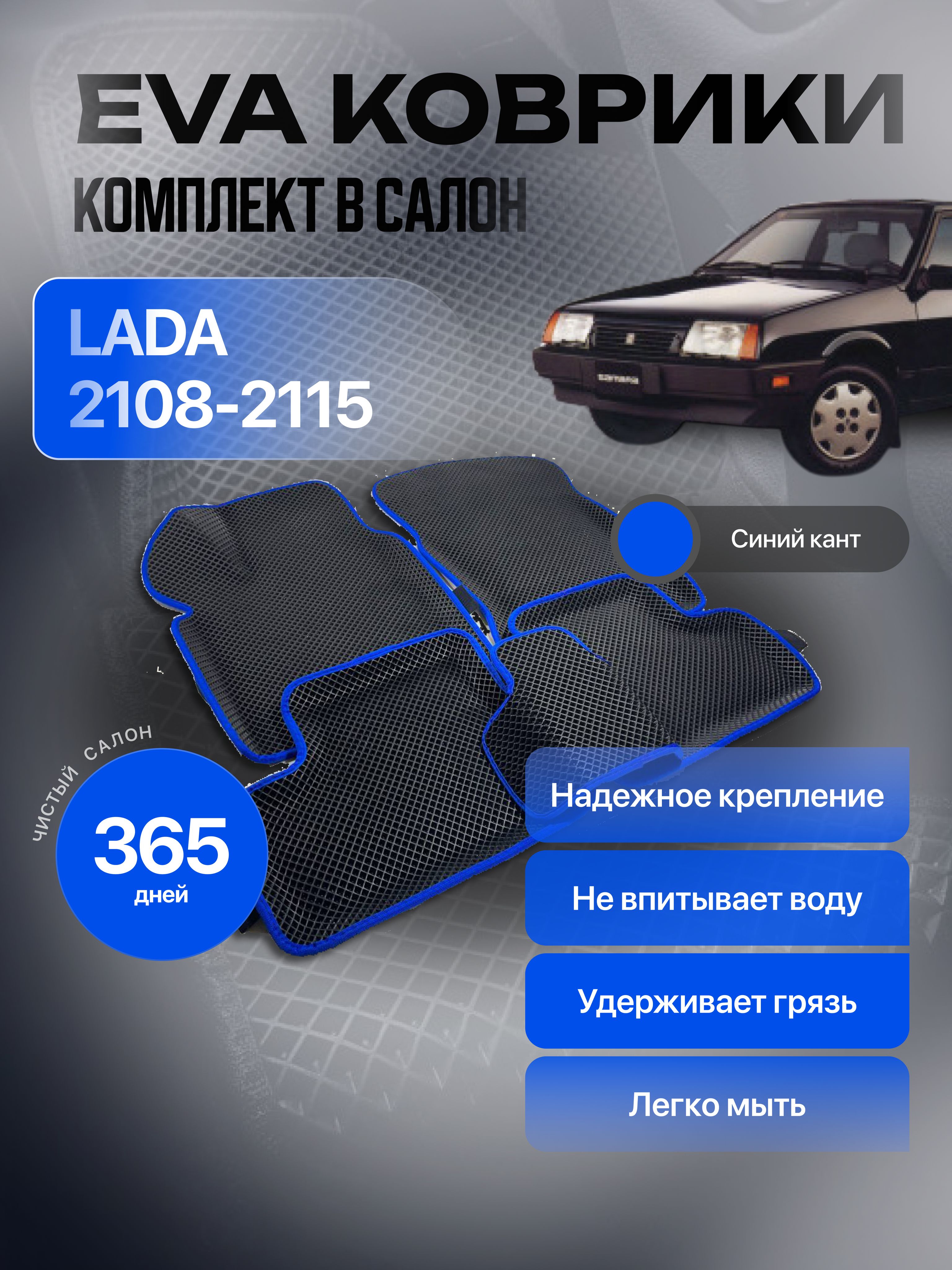 Коврики ПЕРЕДНИЕ 2108 лев.+прав. GRAND