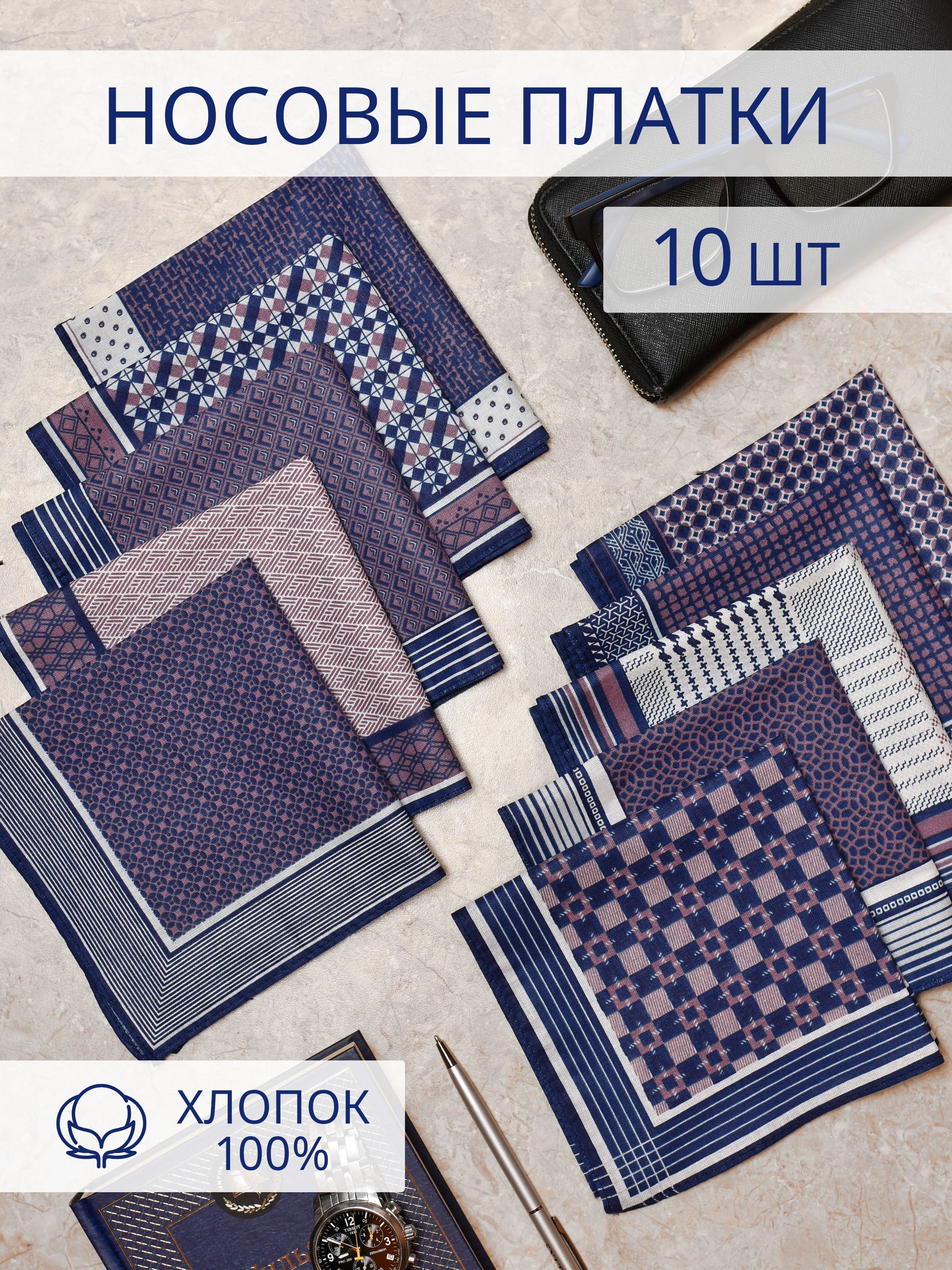 Наборносовыхплатков10штук,размер31*31см,хлопок100%