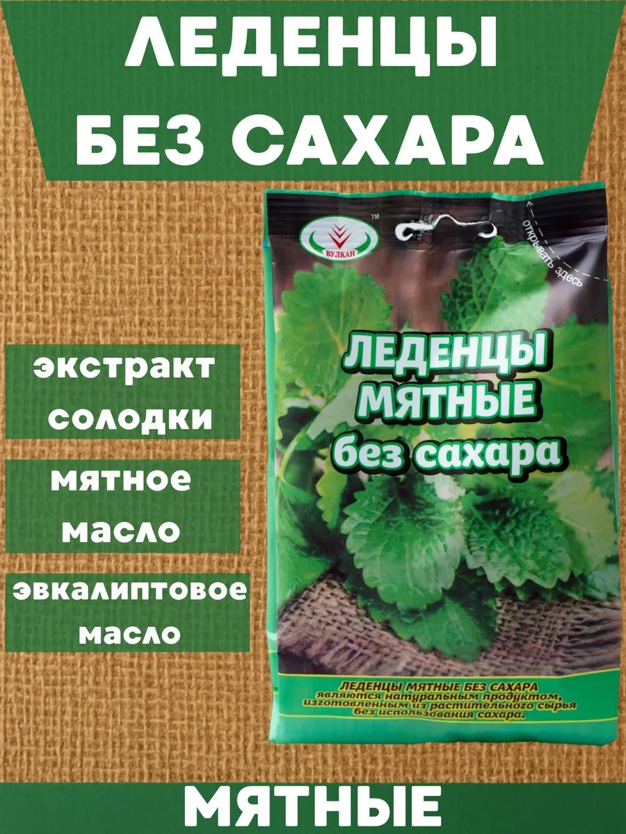 Мятныеледенцыбезсахарасэкстрактомсолодки1шт