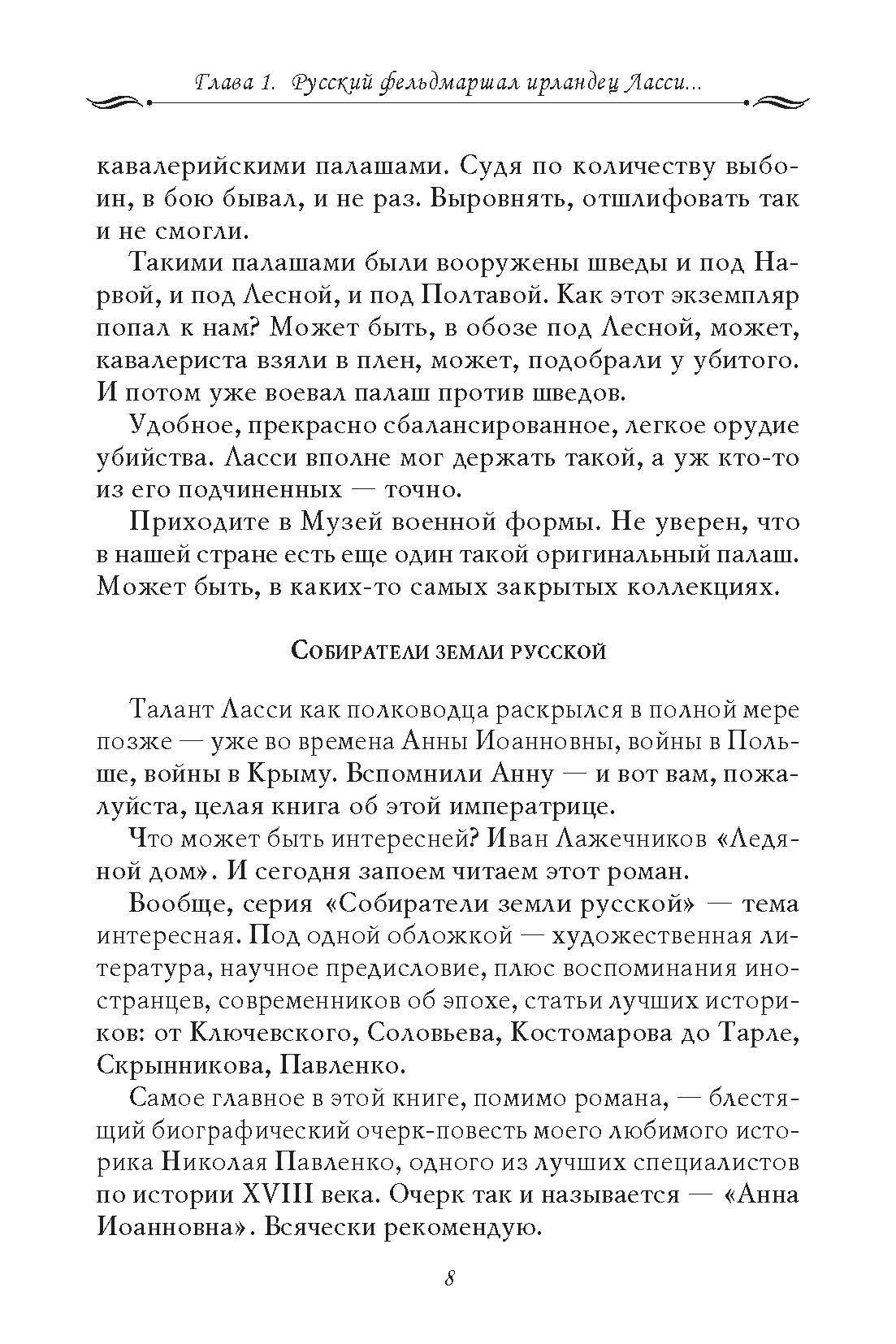 Рассказы из русской истории. Генералы Империи. Книга шестая. | Tales from Russian History. Generals of the Empire. Book Six. - Ozon image 6