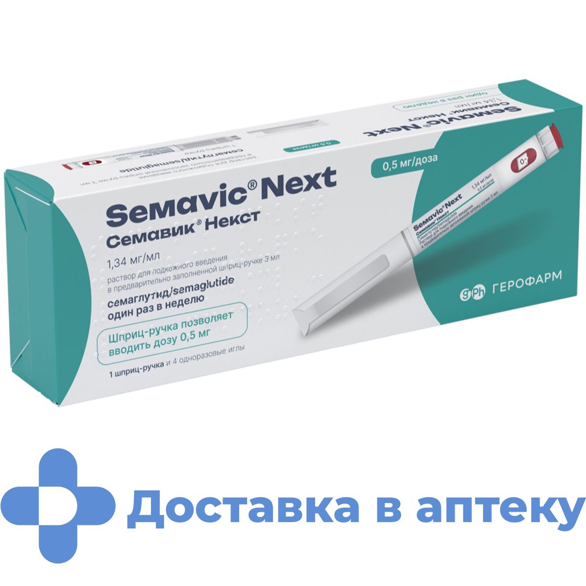 СемавикНекстрастворп/квведения0,5мг/дозашприц-ручка(+иглы4шт)3мл