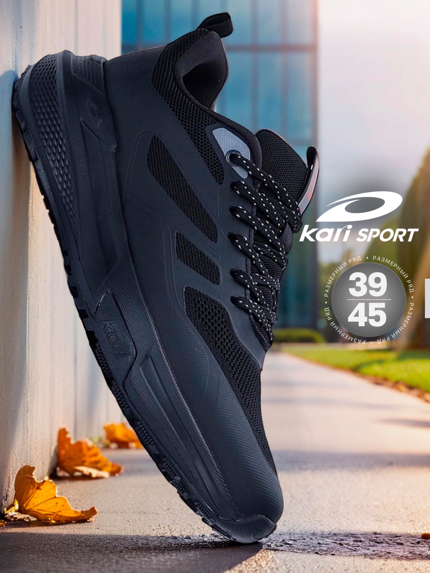 КроссовкиKari