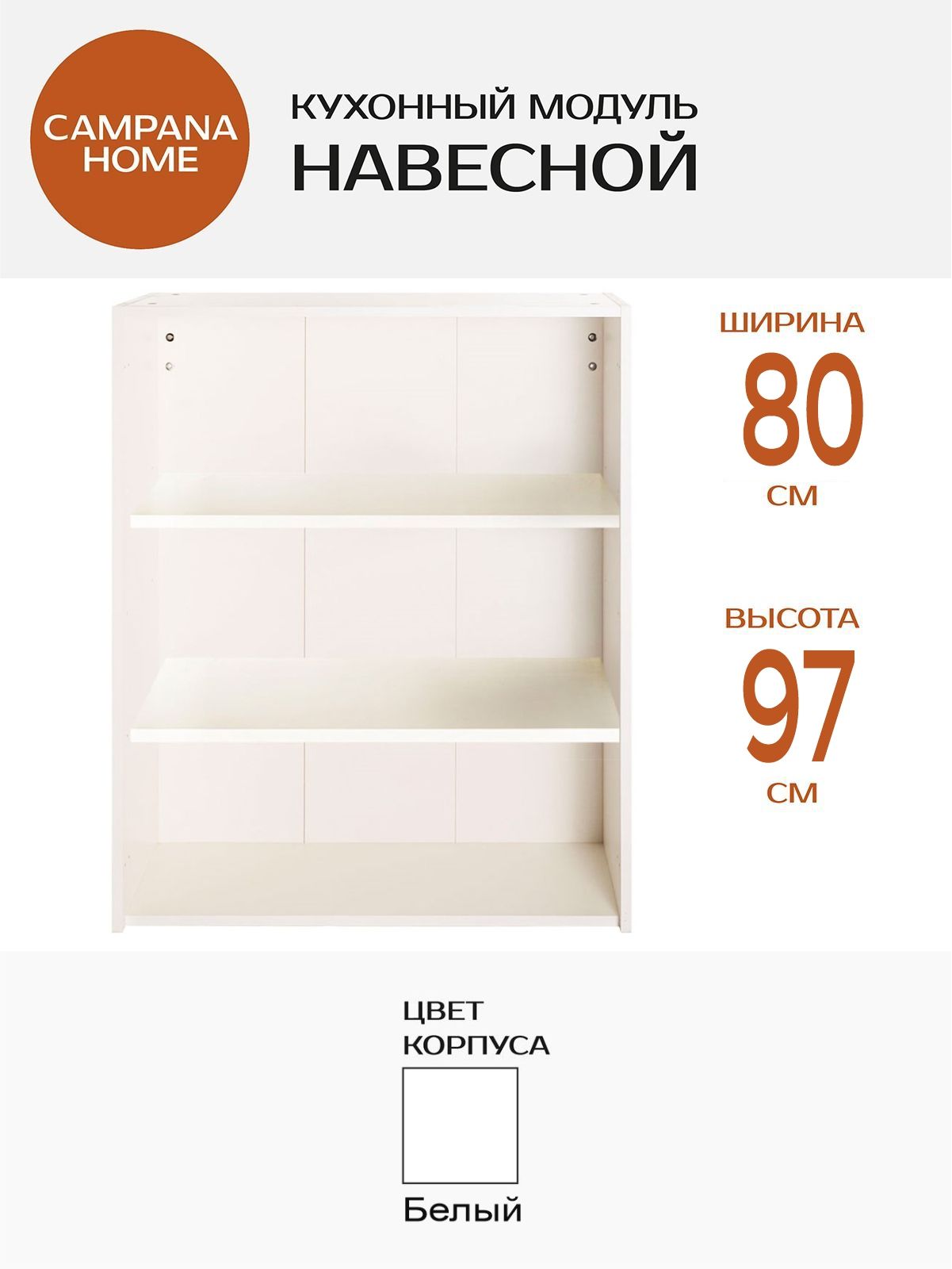 Кухонныймодульнавеснойбелый,80х97х34