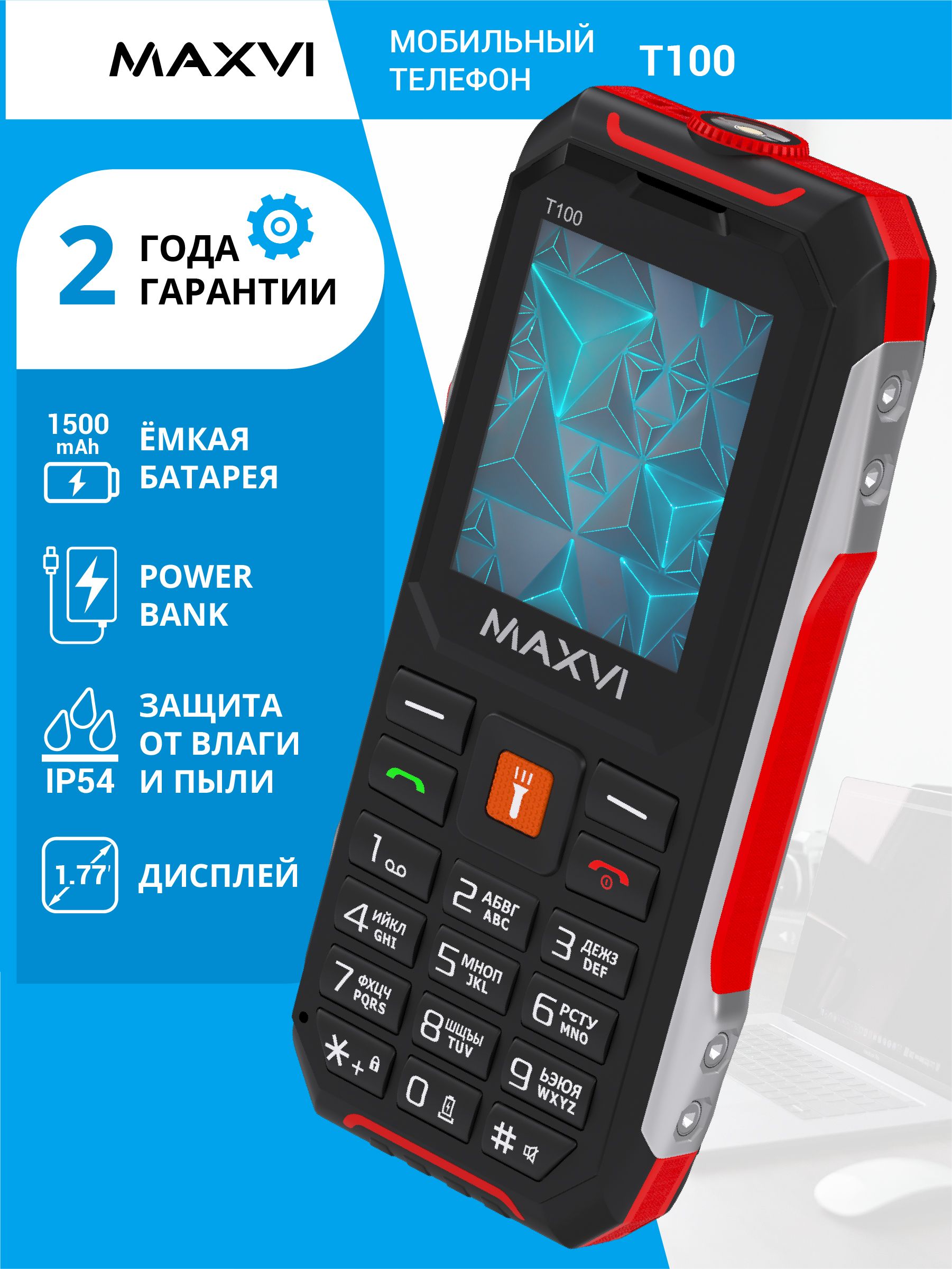 МобильныйтелефонкнопочныйMaxviT100red+PowerBankкрасный