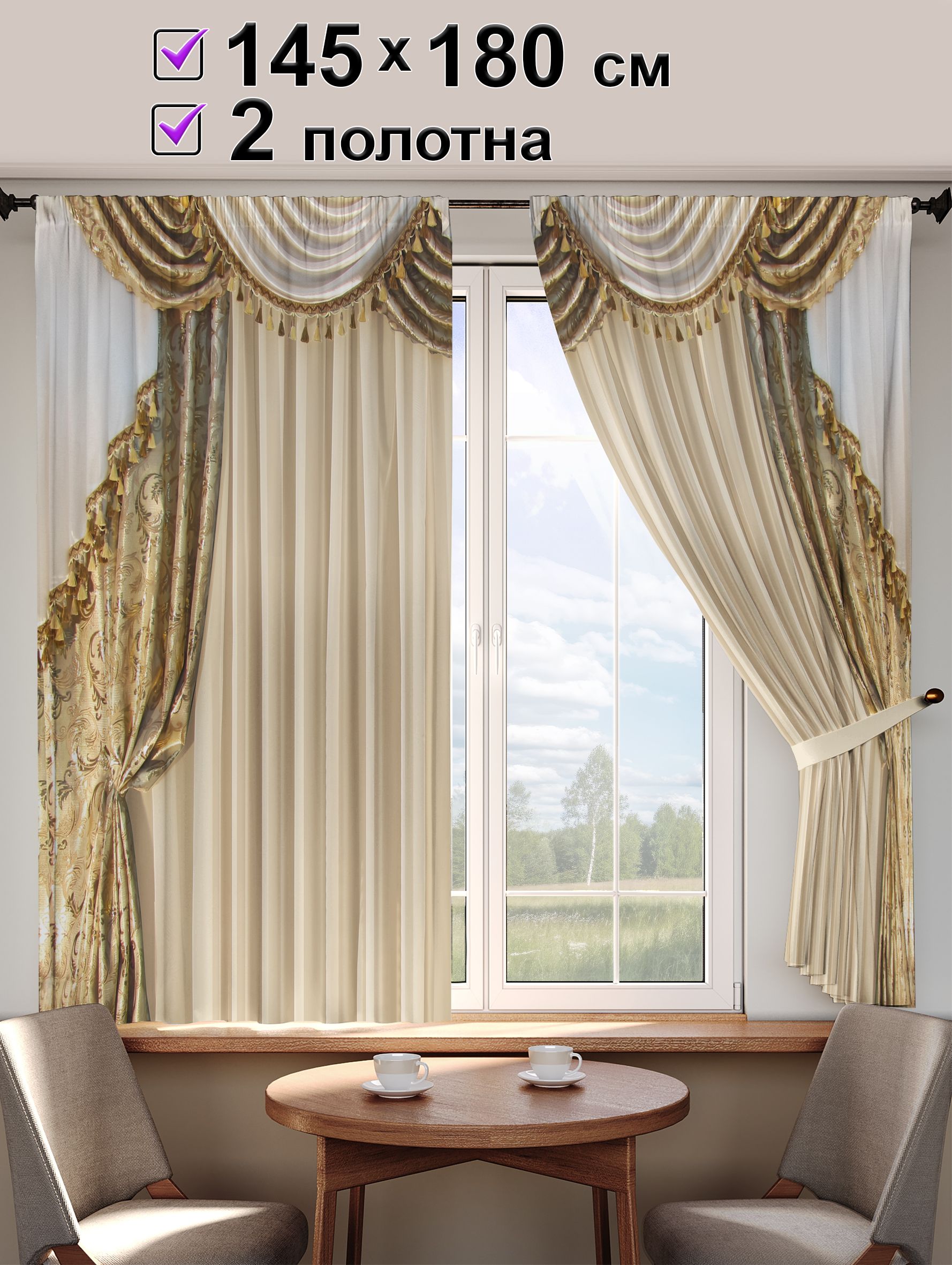 КомплектштордлякухниДекор(габардин,1,47х1,80)+/-5смх2полотна