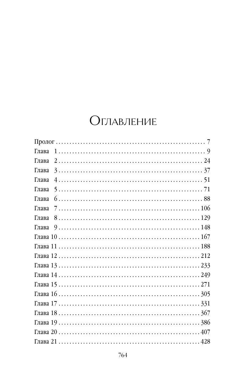 Падение клана Шэ. Том 1 | The Fall of the She Clan. Volume 1 - Ozon image 7