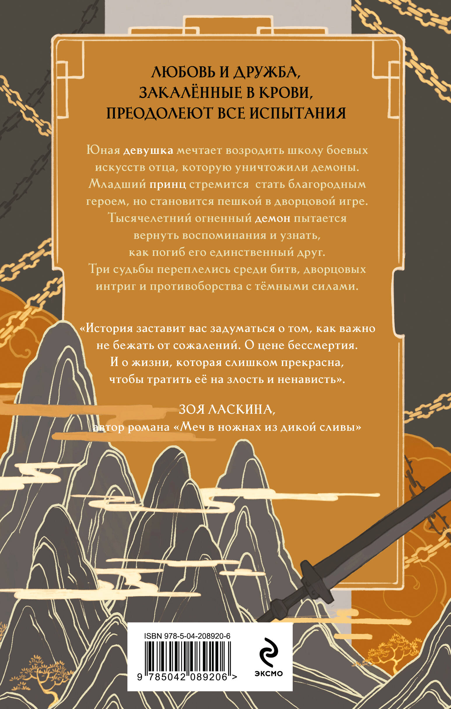 Падение клана Шэ. Том 1 | The Fall of the She Clan. Volume 1 - Ozon image 6