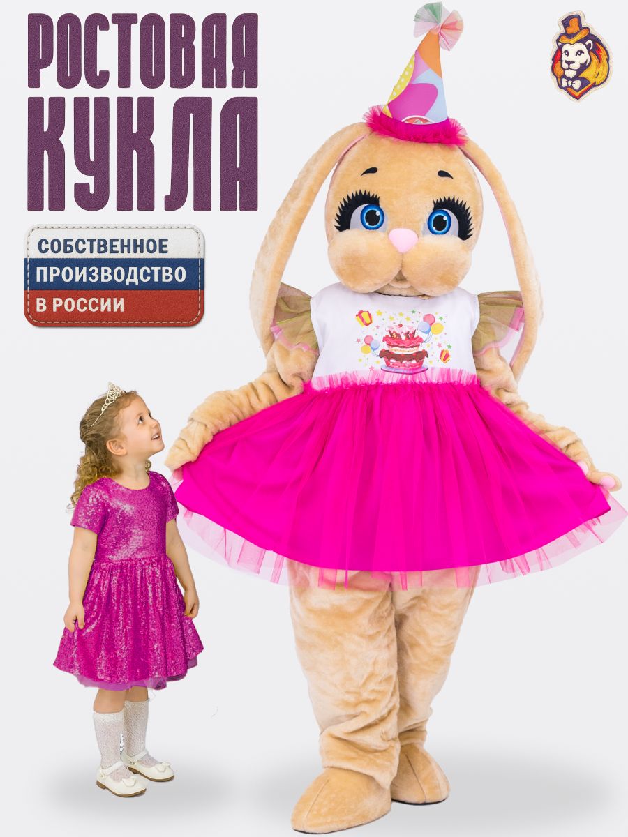 Ростовая кукла Зайка Карамелька в платье Ириска р. 44-52
