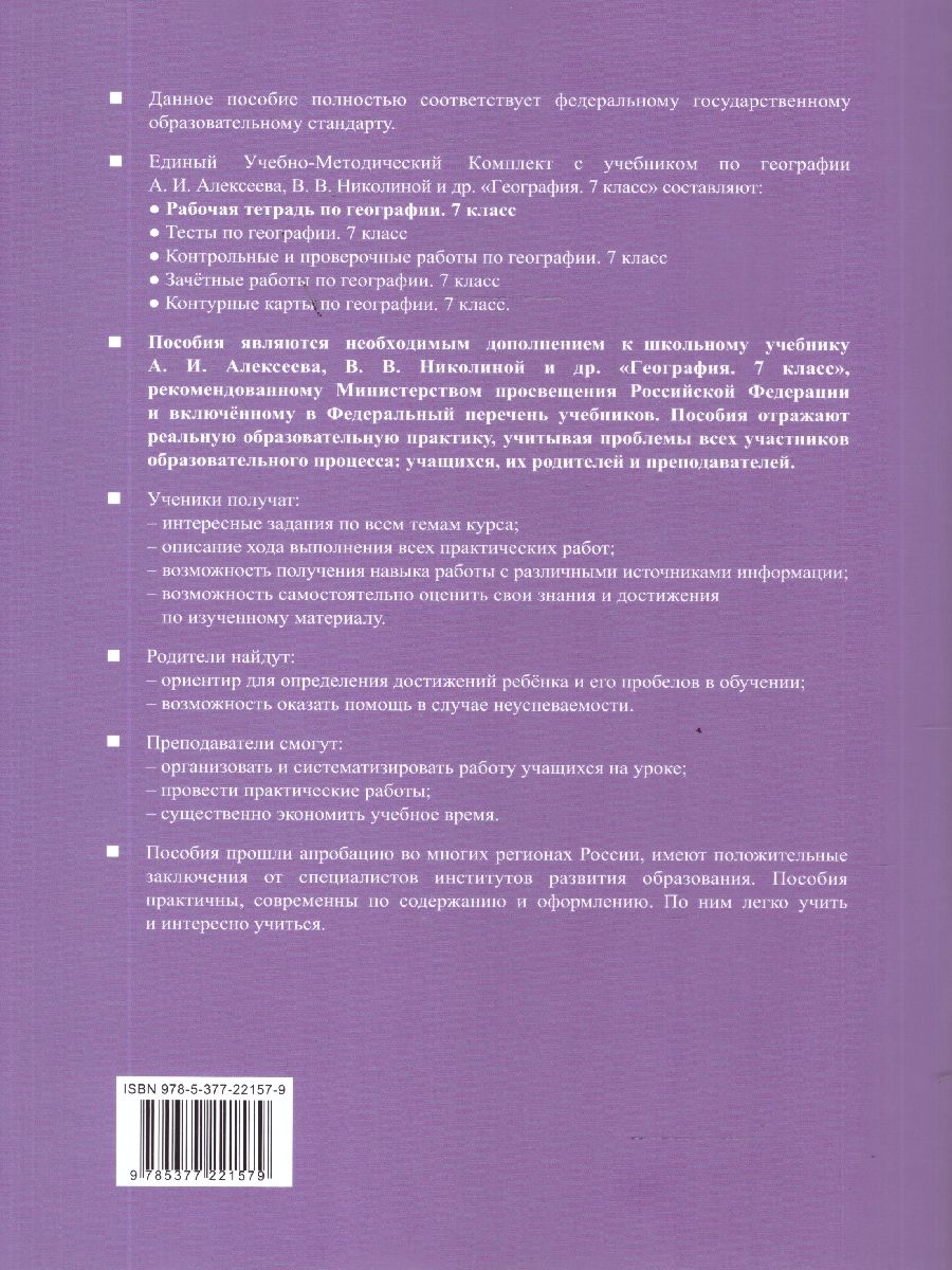 География 7 класс. Рабочая тетрадь. С новыми регионами. ФГОС Новый | Geography 7th Grade. Workbook. With New Regions. New GEF - Ozon image 5