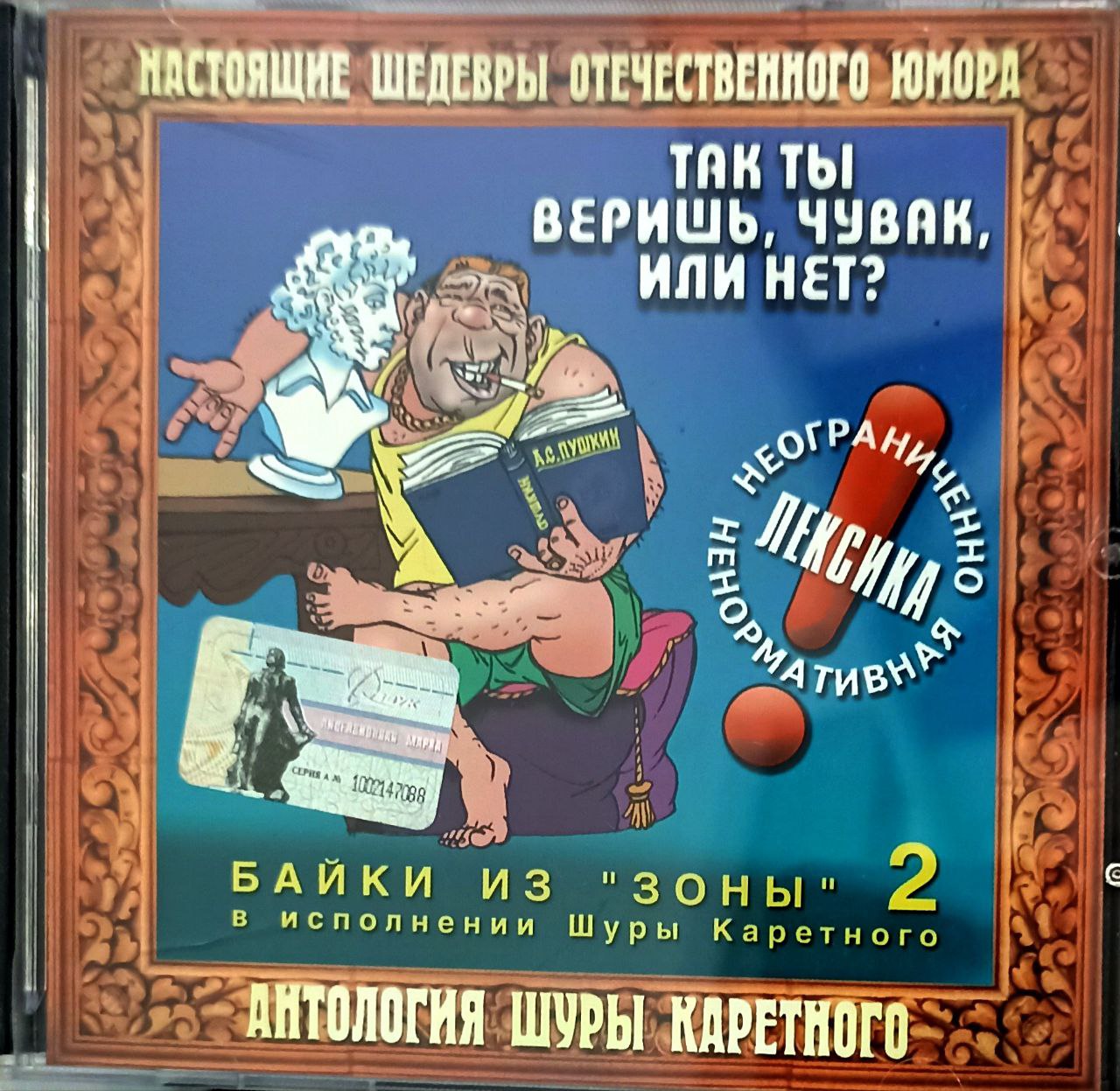 Шура Каретный Слово О Сексе Шура Каретный Слово О Сексе