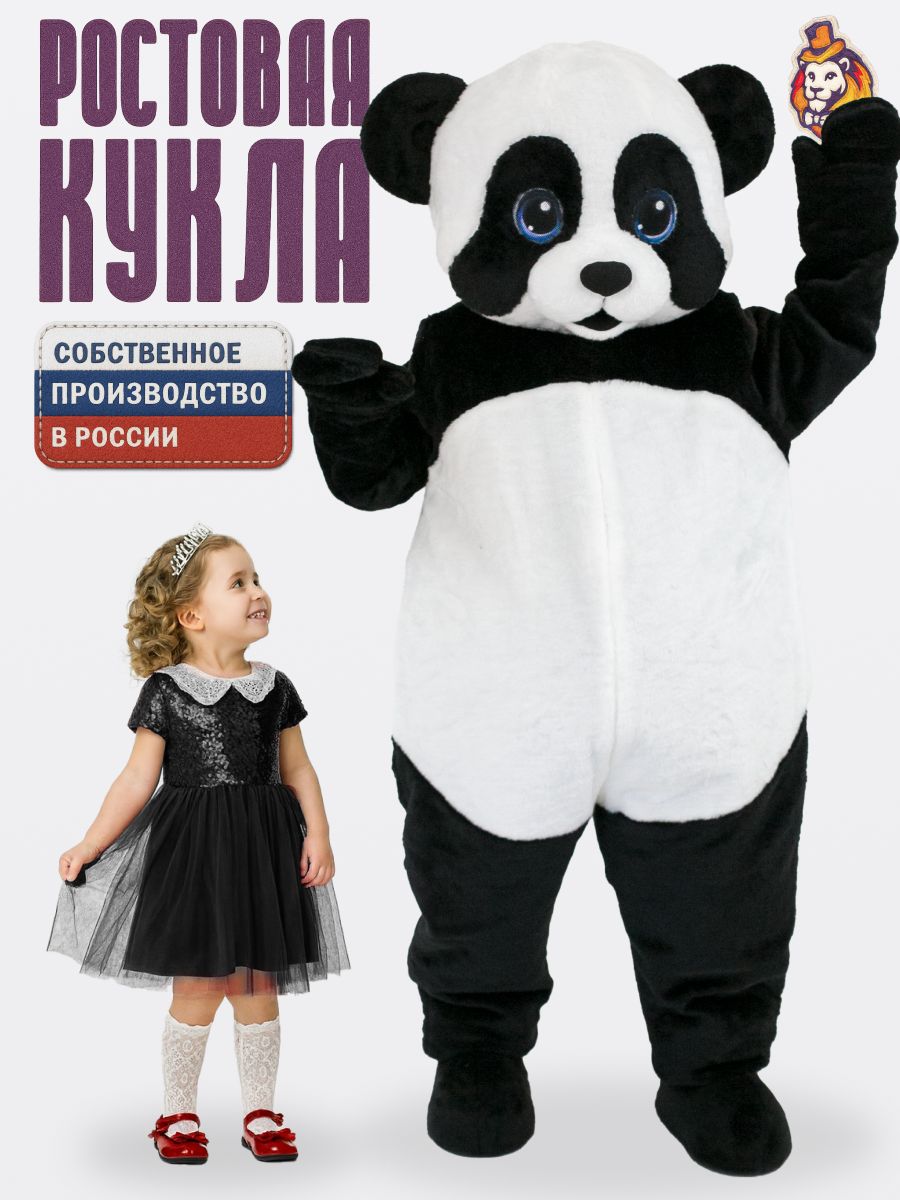 Ростовая кукла Панди Обнимашка р. 44-52, ростовой костюм аниматора