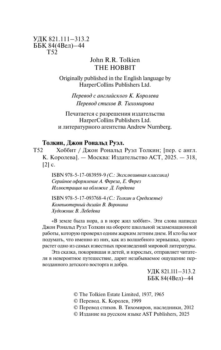 Хоббит | The Hobbit - Ozon image 5