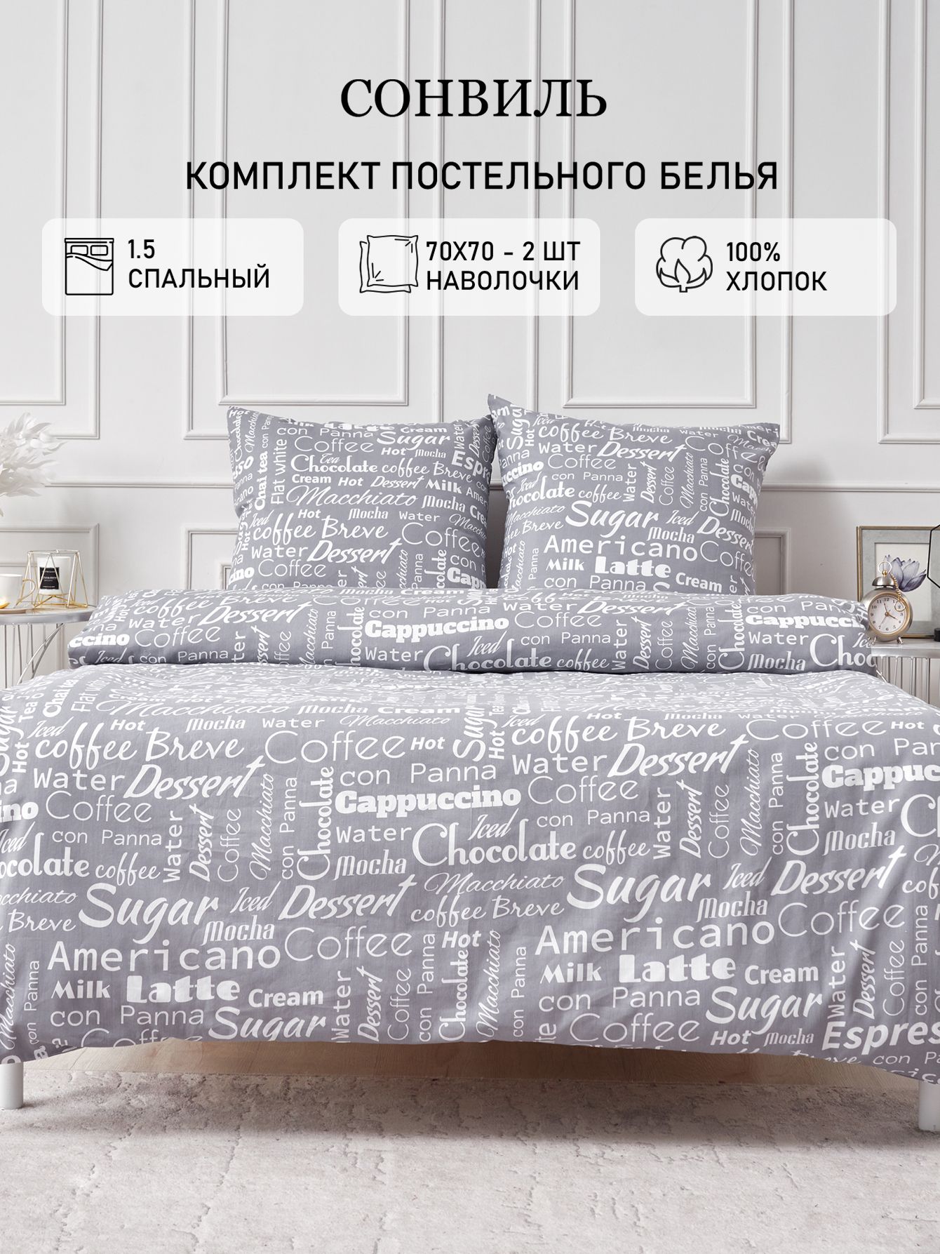 СонвильКомплектпостельногобелья,Бязь,Полуторный,наволочки70x70